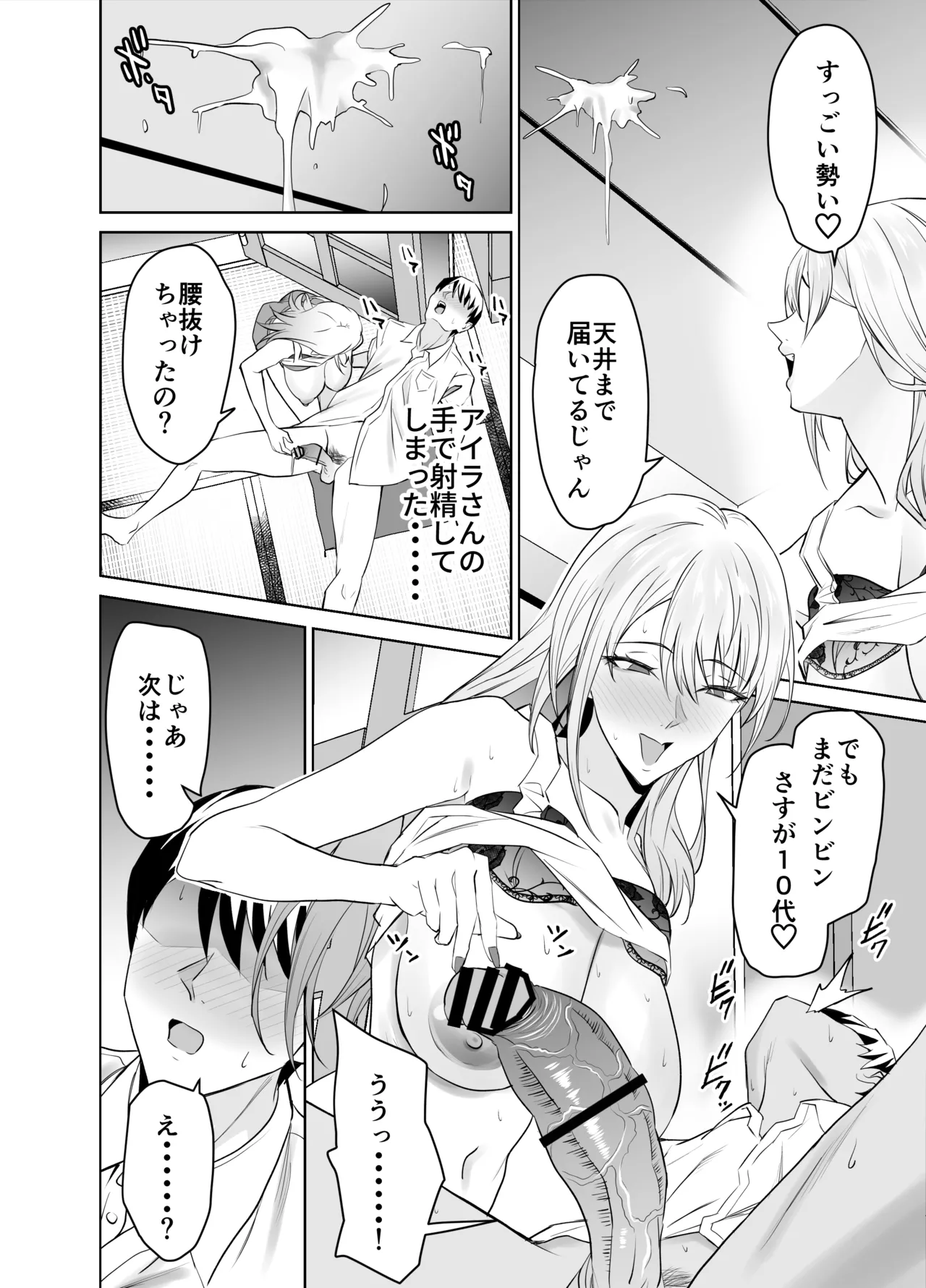 友達のギャルママ（バツイチ、爆乳）は息子に隠れて俺のデカチンを食いまくる。 Page.19