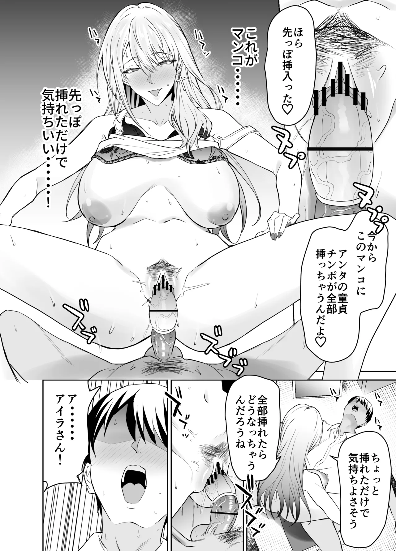 友達のギャルママ（バツイチ、爆乳）は息子に隠れて俺のデカチンを食いまくる。 Page.21