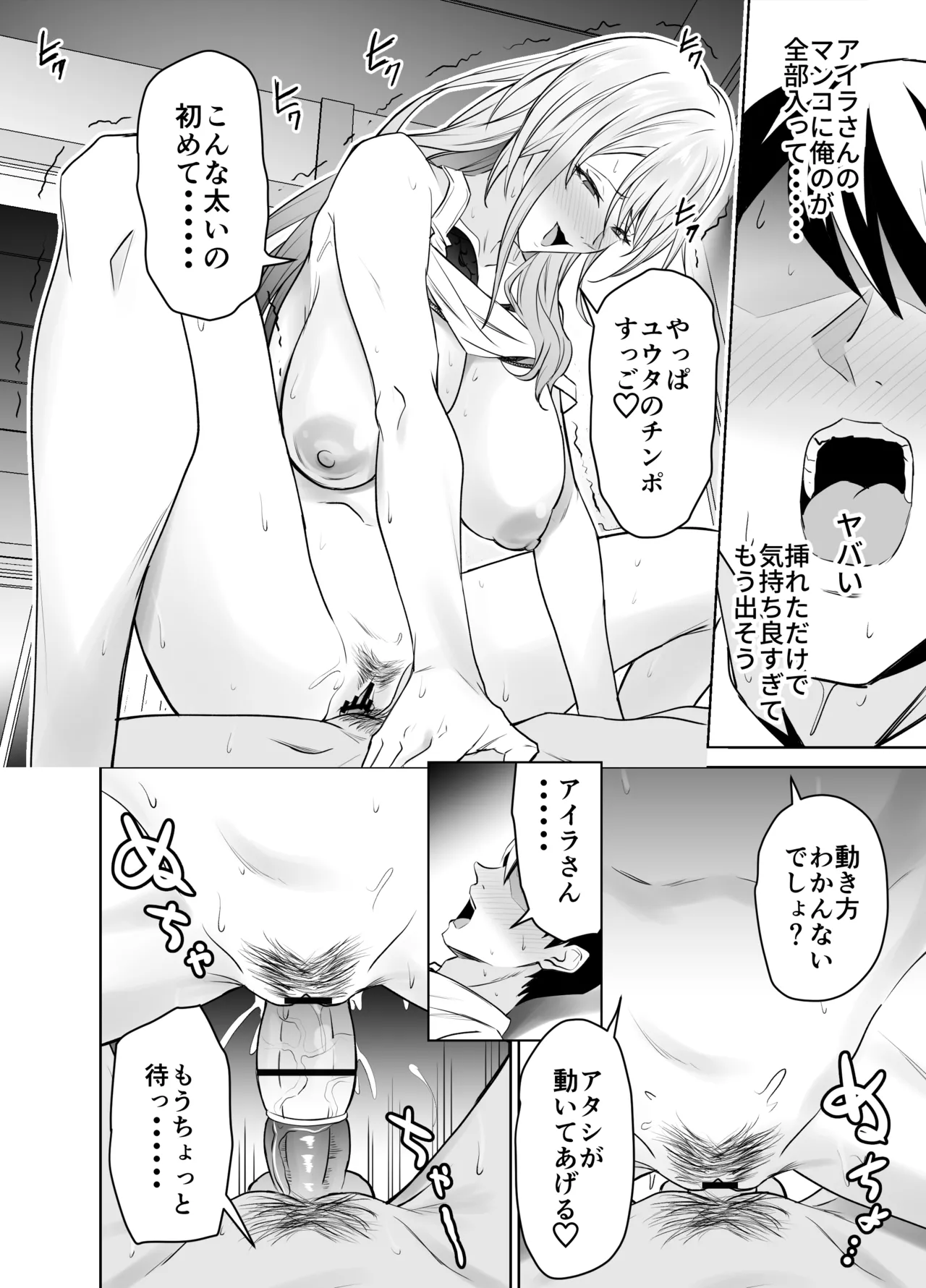 友達のギャルママ（バツイチ、爆乳）は息子に隠れて俺のデカチンを食いまくる。 Page.23