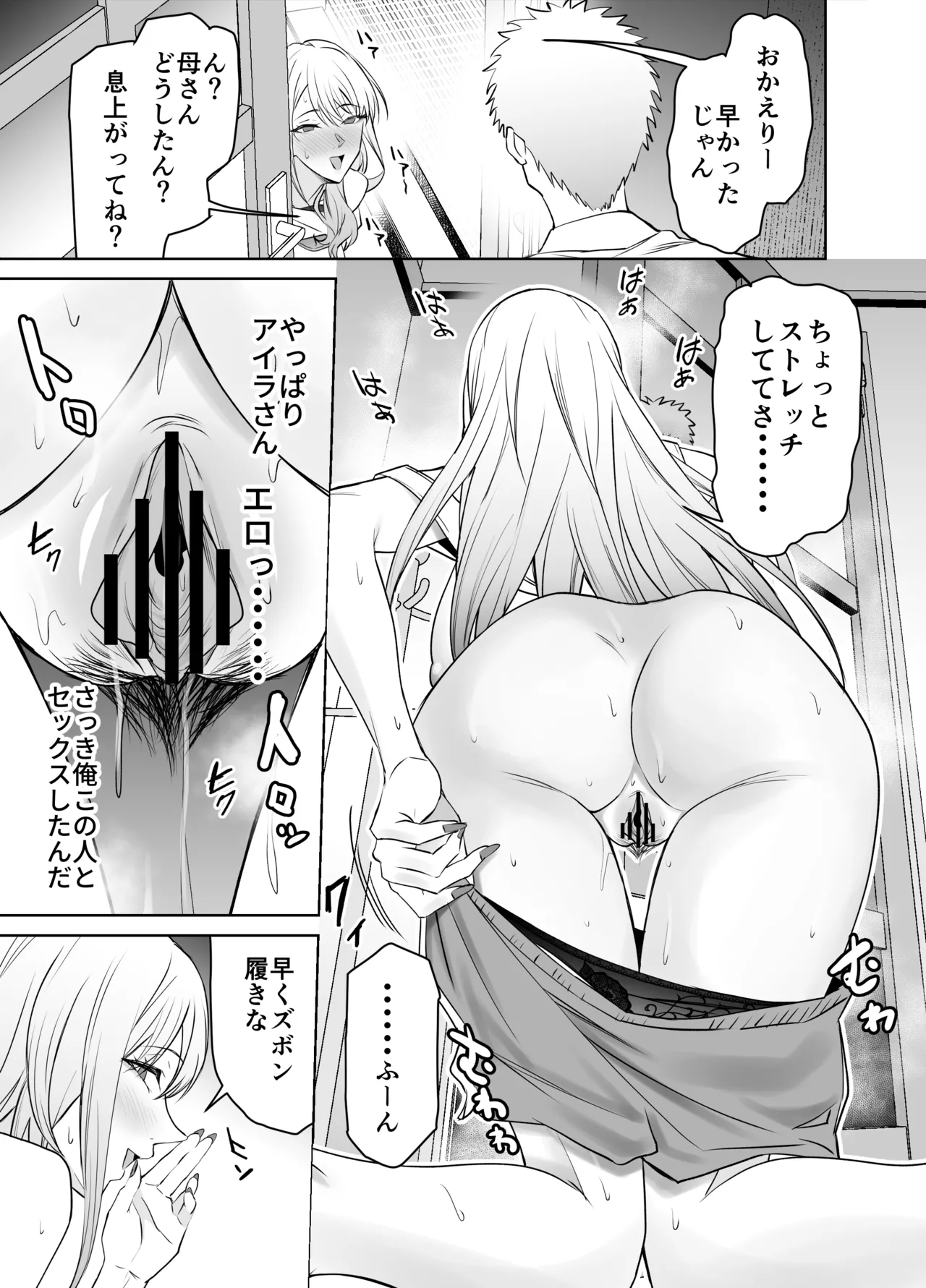 友達のギャルママ（バツイチ、爆乳）は息子に隠れて俺のデカチンを食いまくる。 Page.30