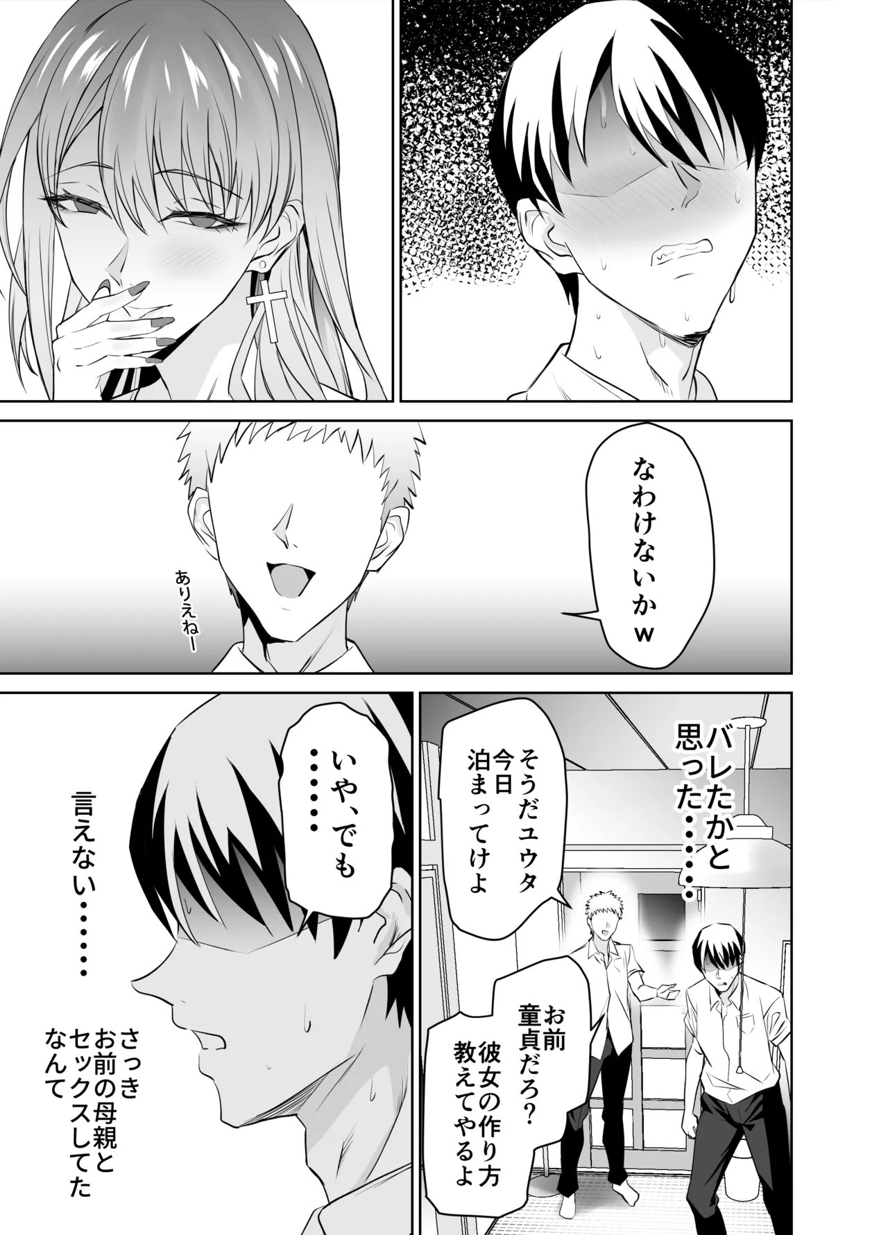友達のギャルママ（バツイチ、爆乳）は息子に隠れて俺のデカチンを食いまくる。 Page.32