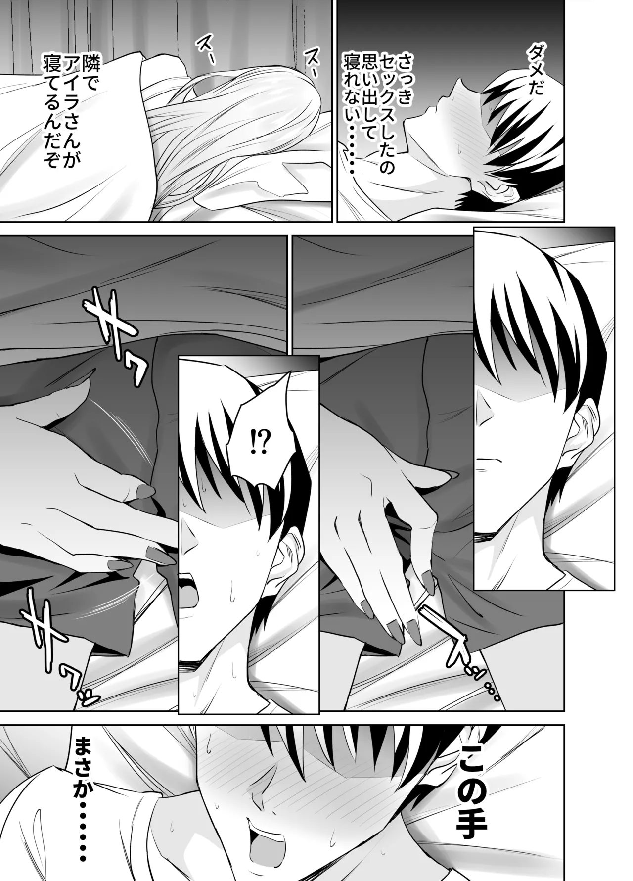 友達のギャルママ（バツイチ、爆乳）は息子に隠れて俺のデカチンを食いまくる。 Page.34
