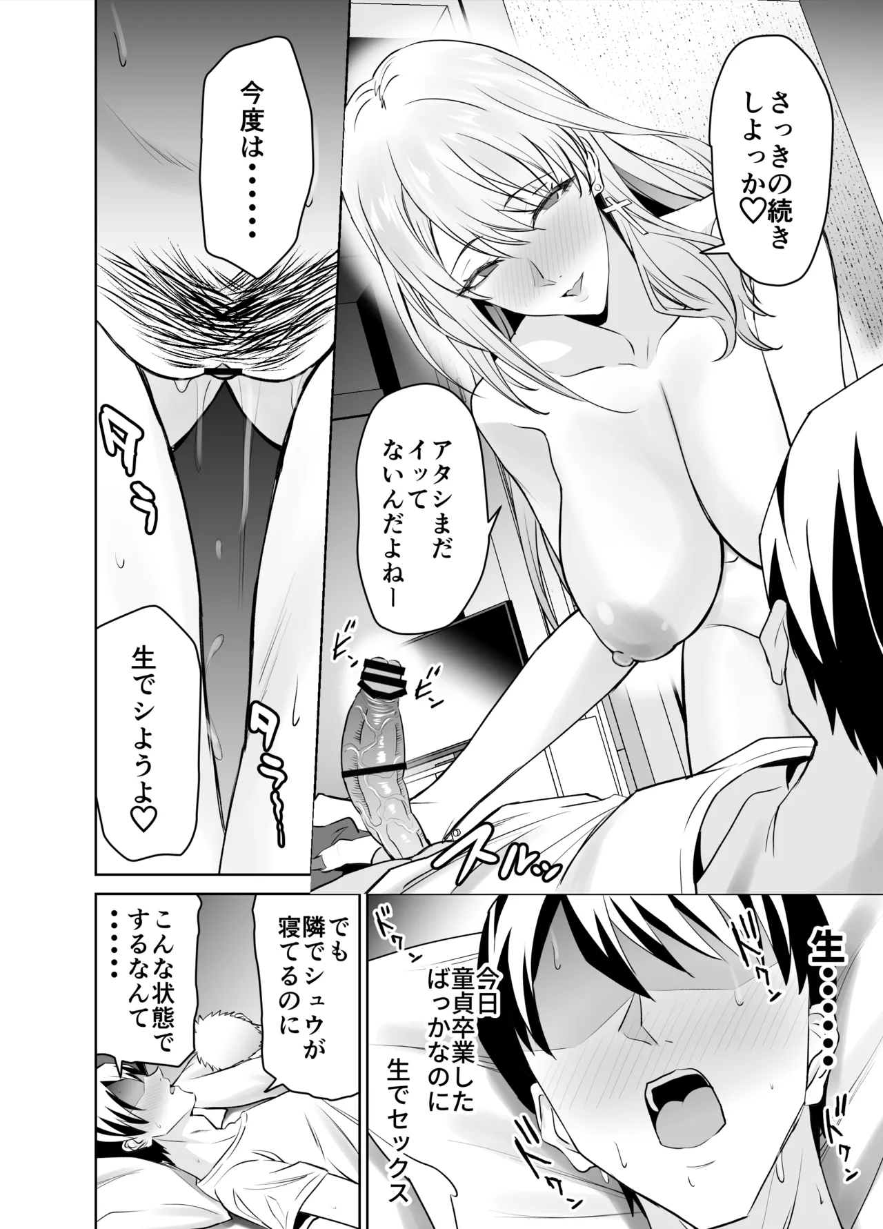 友達のギャルママ（バツイチ、爆乳）は息子に隠れて俺のデカチンを食いまくる。 Page.35