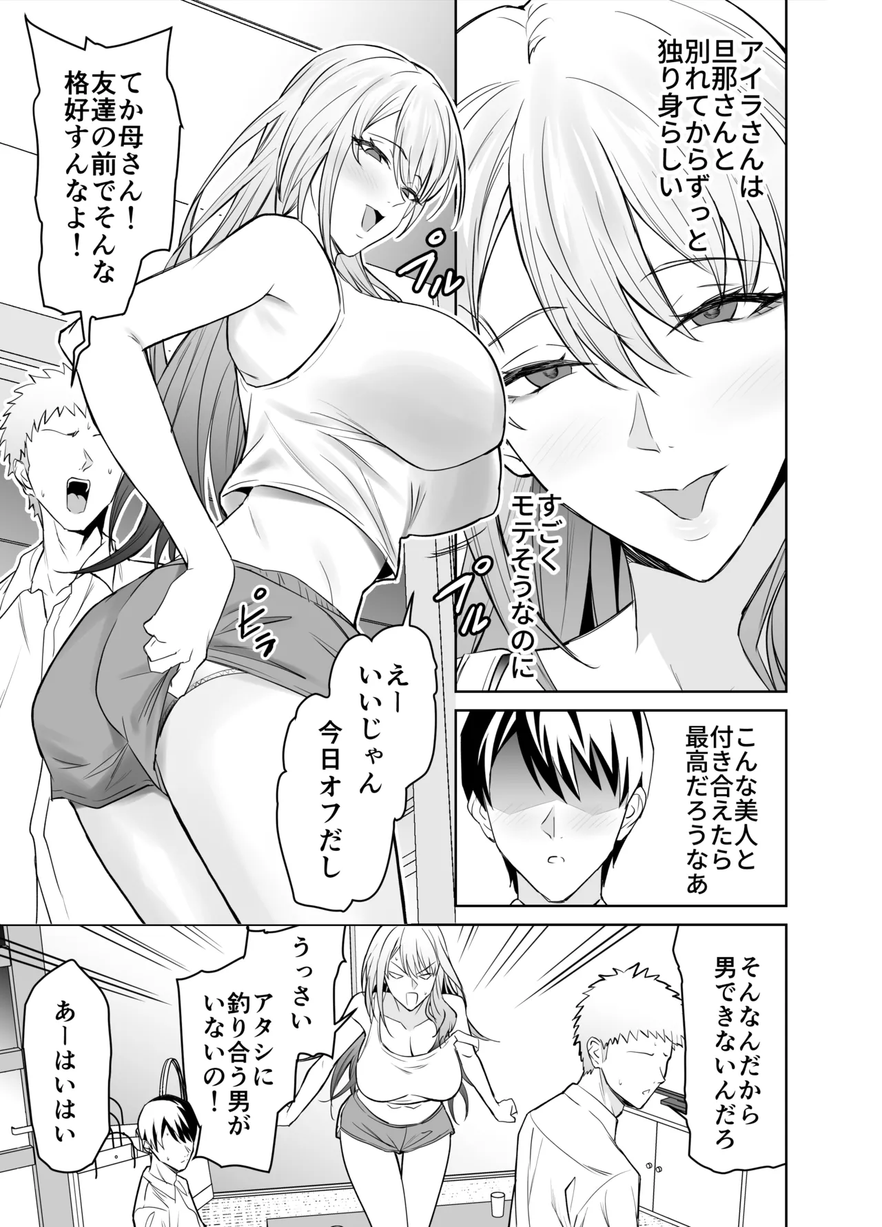 友達のギャルママ（バツイチ、爆乳）は息子に隠れて俺のデカチンを食いまくる。 Page.4