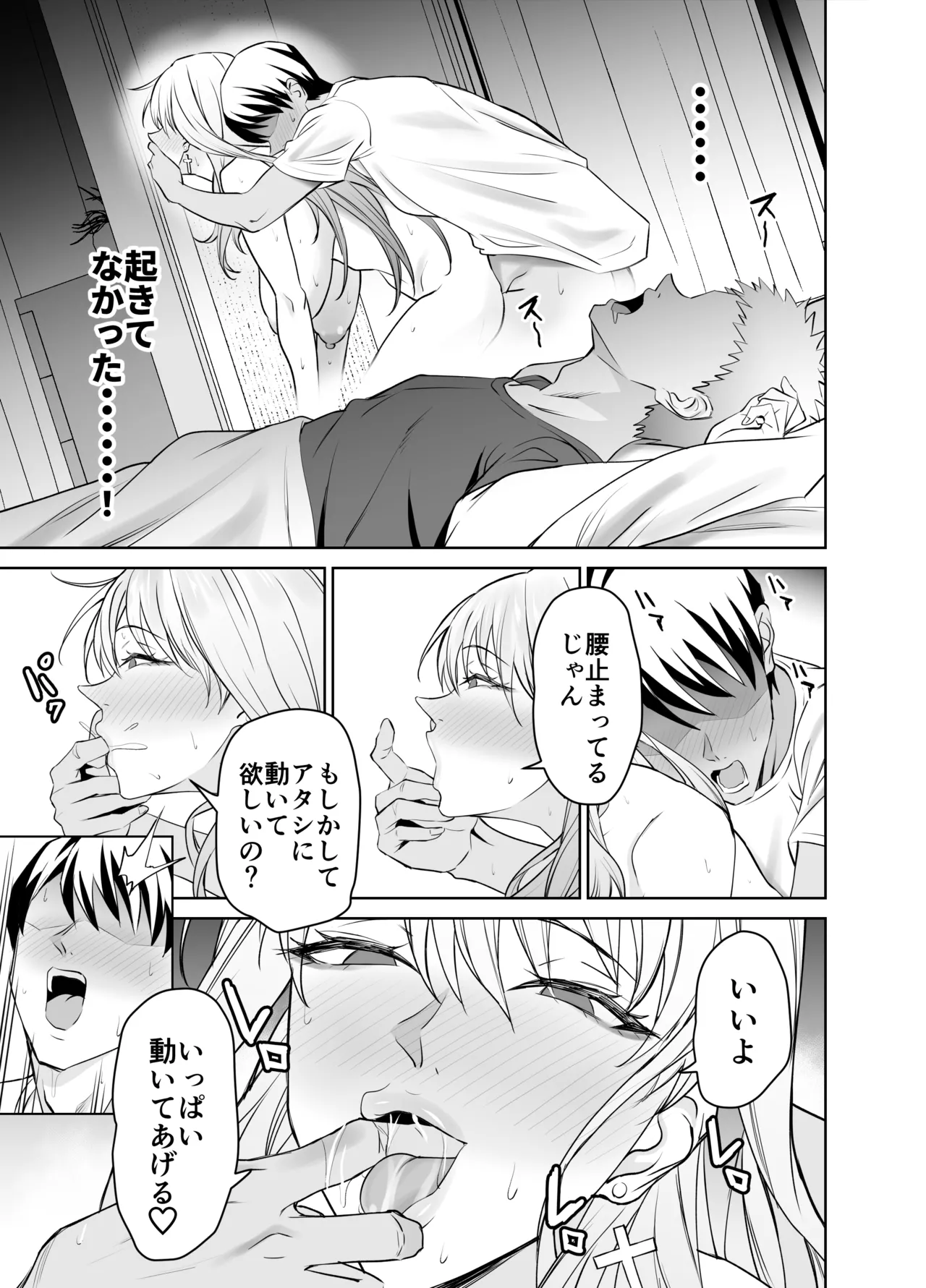 友達のギャルママ（バツイチ、爆乳）は息子に隠れて俺のデカチンを食いまくる。 Page.42