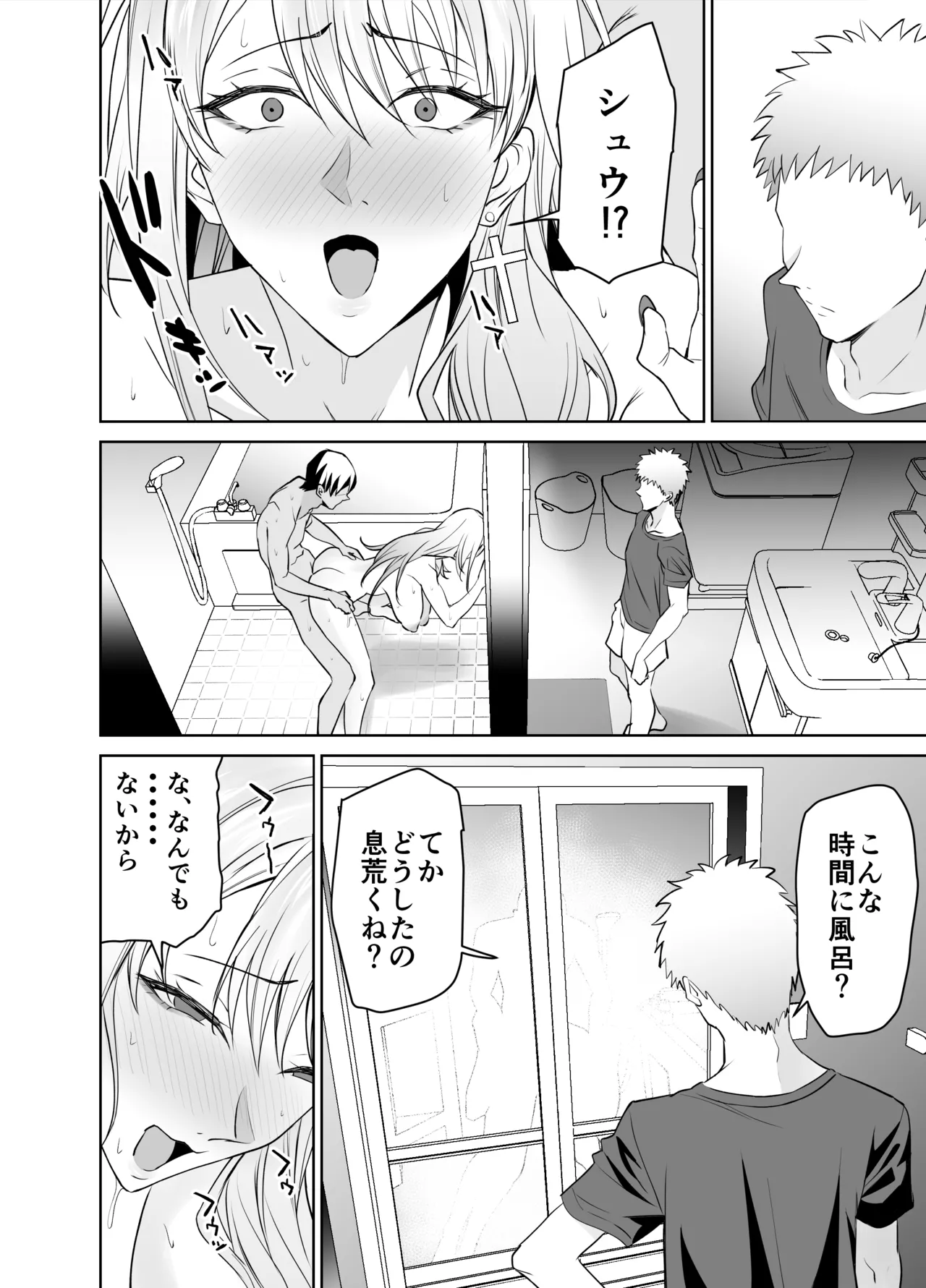 友達のギャルママ（バツイチ、爆乳）は息子に隠れて俺のデカチンを食いまくる。 Page.57