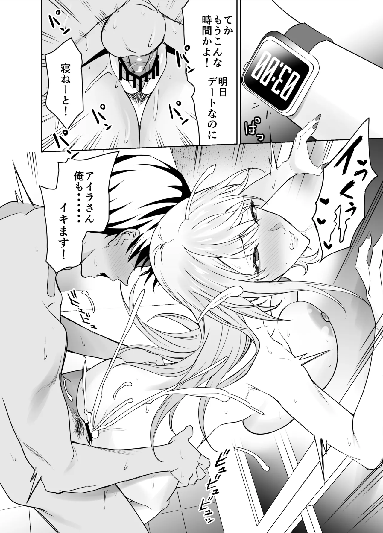 友達のギャルママ（バツイチ、爆乳）は息子に隠れて俺のデカチンを食いまくる。 Page.61