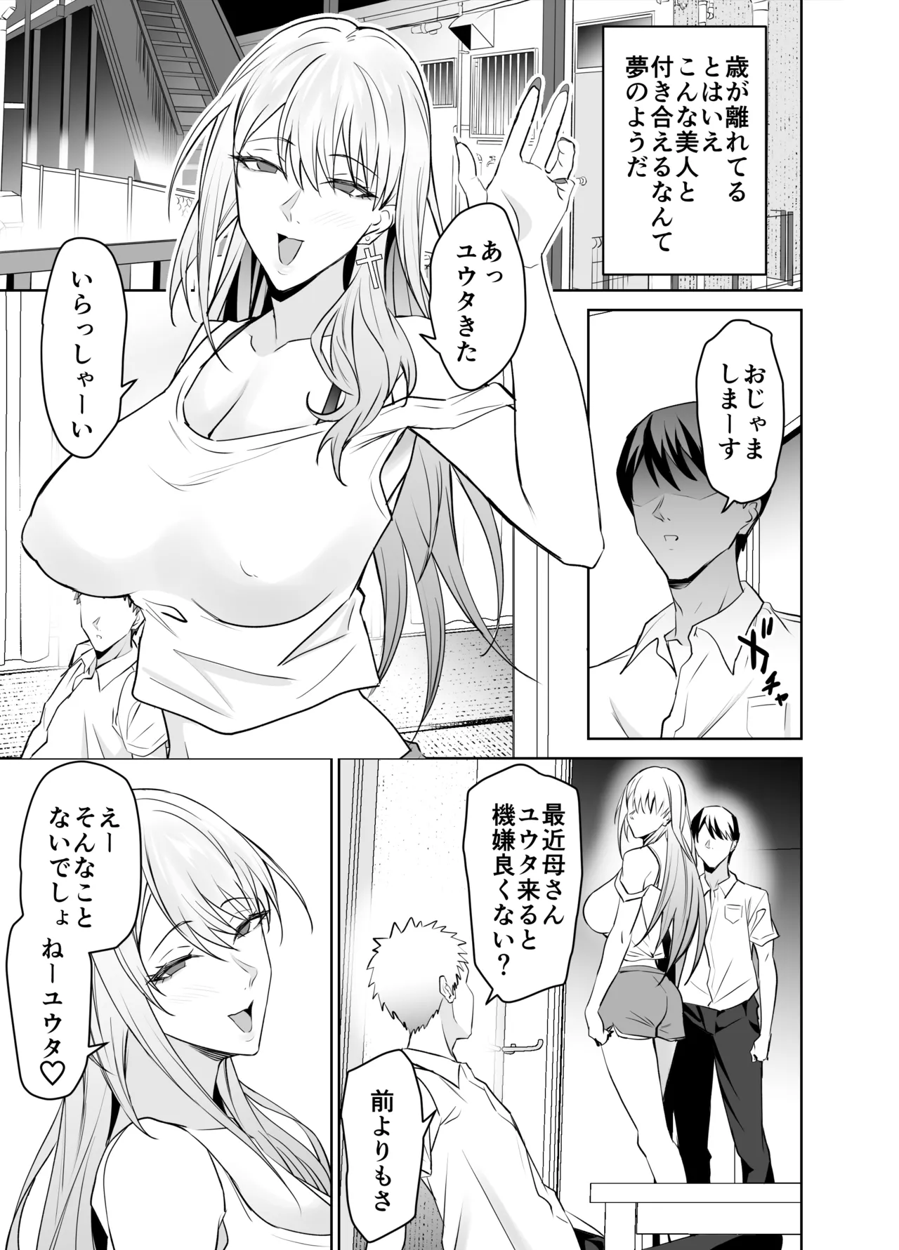 友達のギャルママ（バツイチ、爆乳）は息子に隠れて俺のデカチンを食いまくる。 Page.72