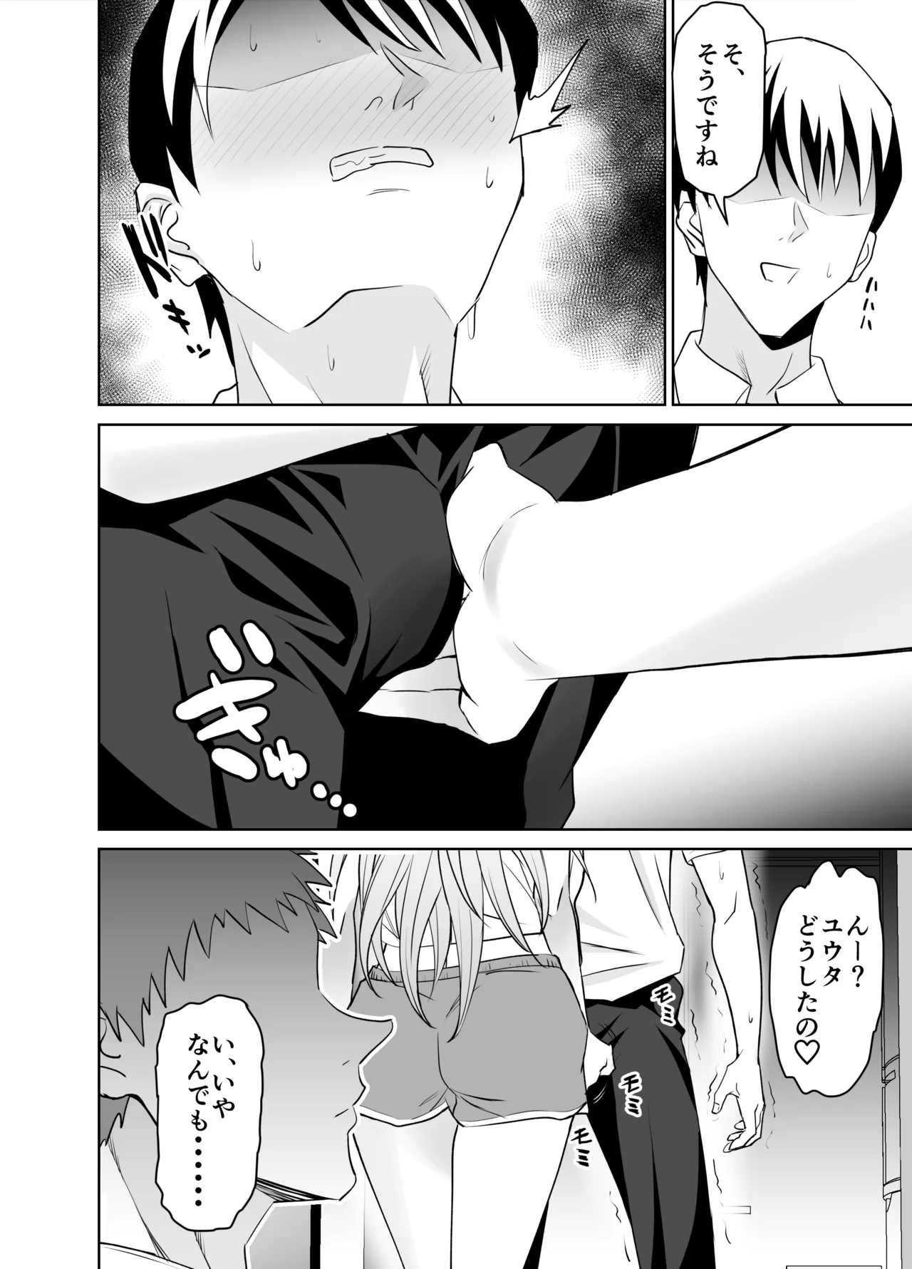 友達のギャルママ（バツイチ、爆乳）は息子に隠れて俺のデカチンを食いまくる。 Page.73