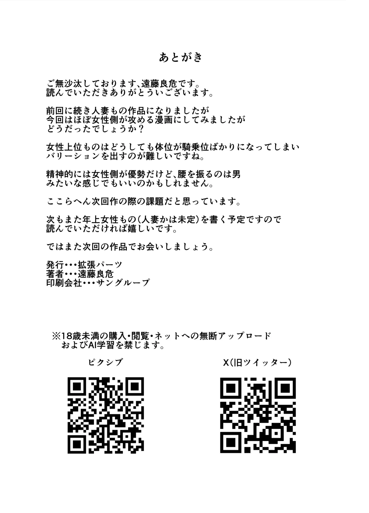 友達のギャルママ（バツイチ、爆乳）は息子に隠れて俺のデカチンを食いまくる。 Page.75