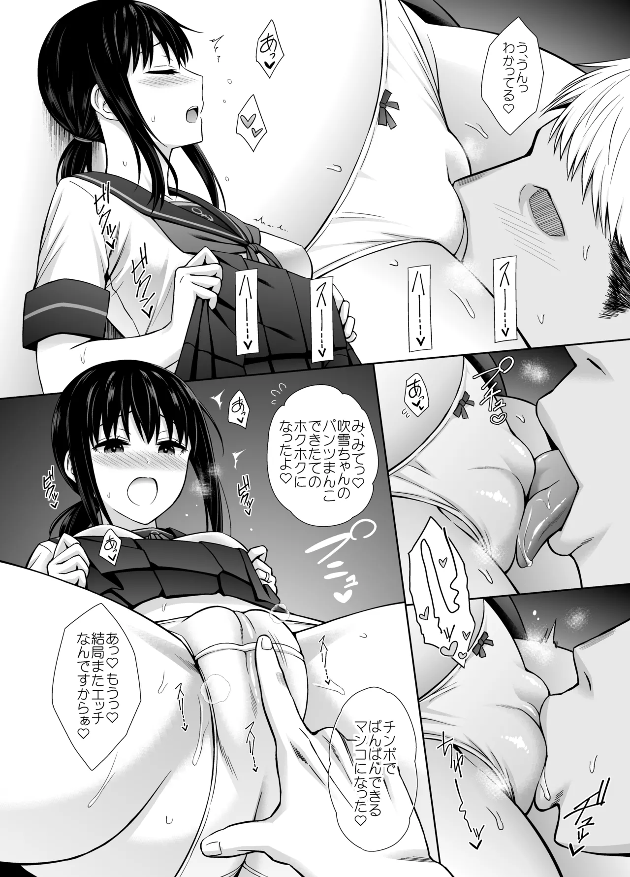 JC艦娘吹雪ちゃんに本気で妊娠してもらう話。 Page.6