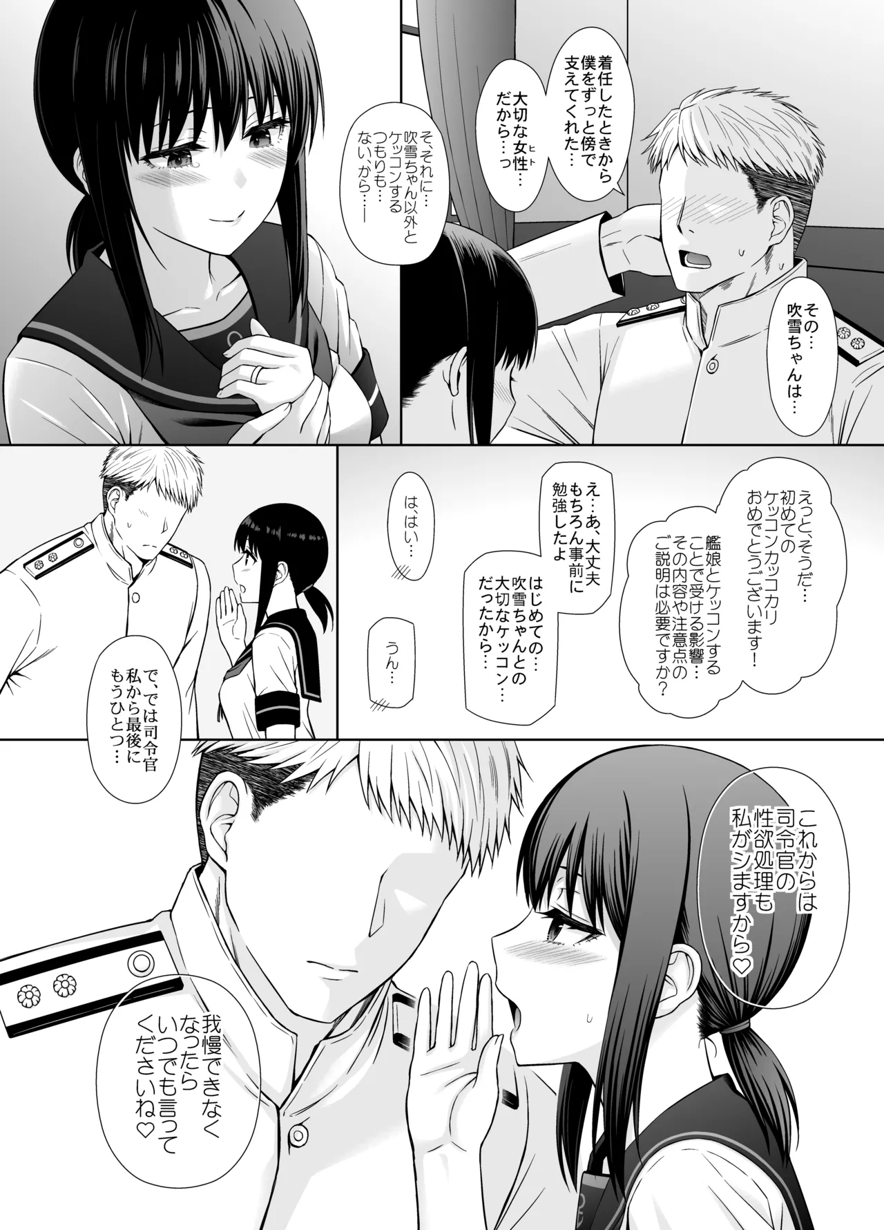 JC艦娘吹雪ちゃんに本気で妊娠してもらう話。 Page.8