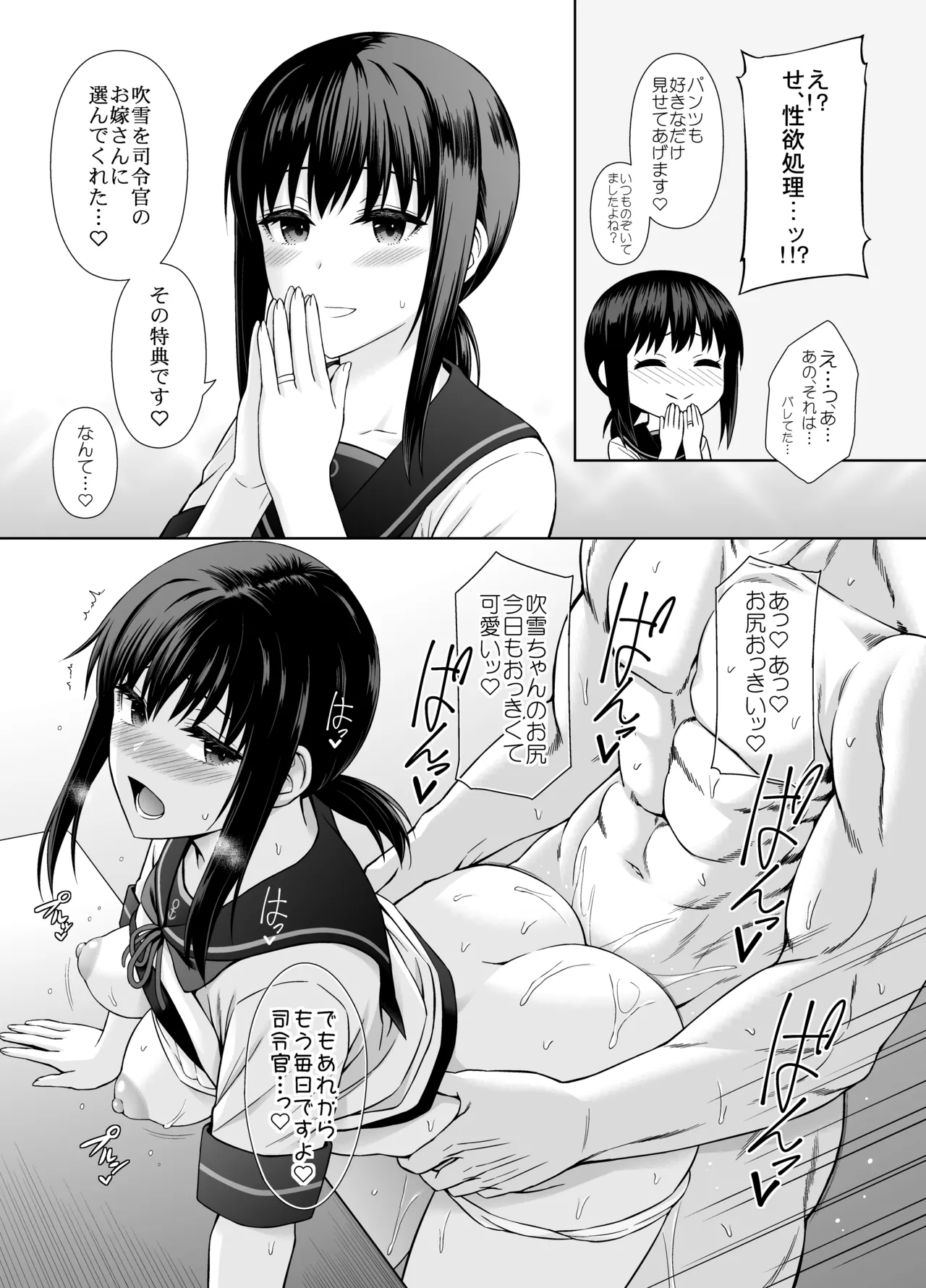 JC艦娘吹雪ちゃんに本気で妊娠してもらう話。 Page.9