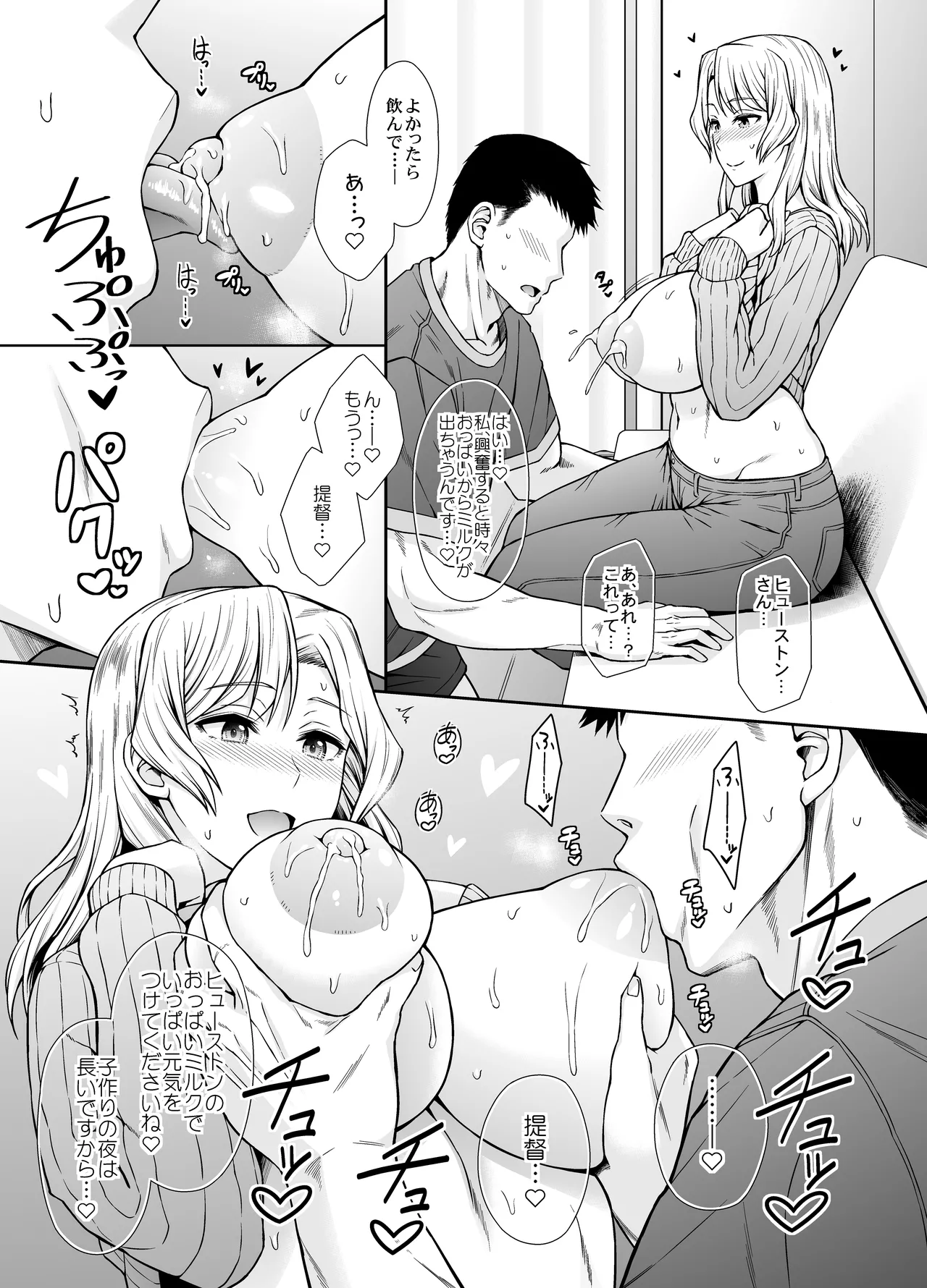 ヒューストンさんと子作りをいっぱいがんばるお話。 Page.3