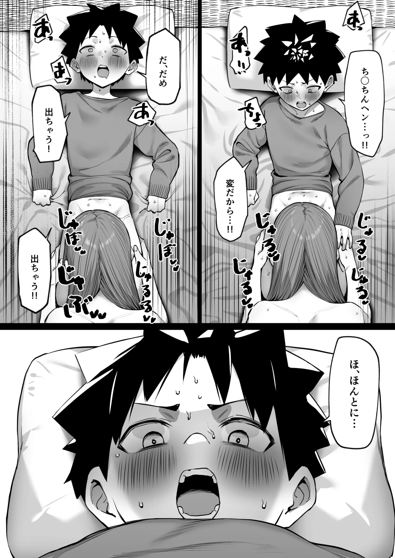 大人気な先生 正月帰省の巻 その2 Page.14