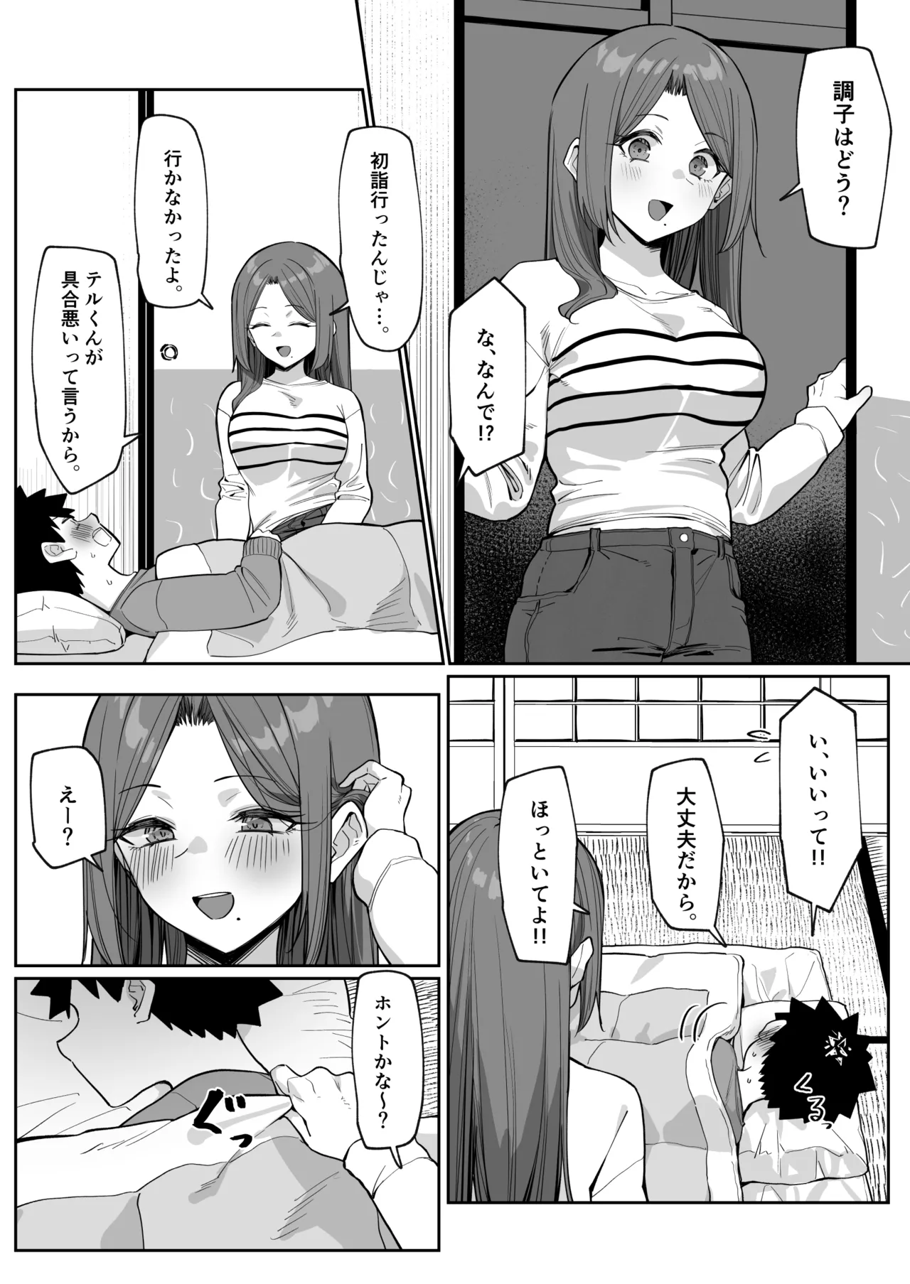 大人気な先生 正月帰省の巻 その2 Page.2