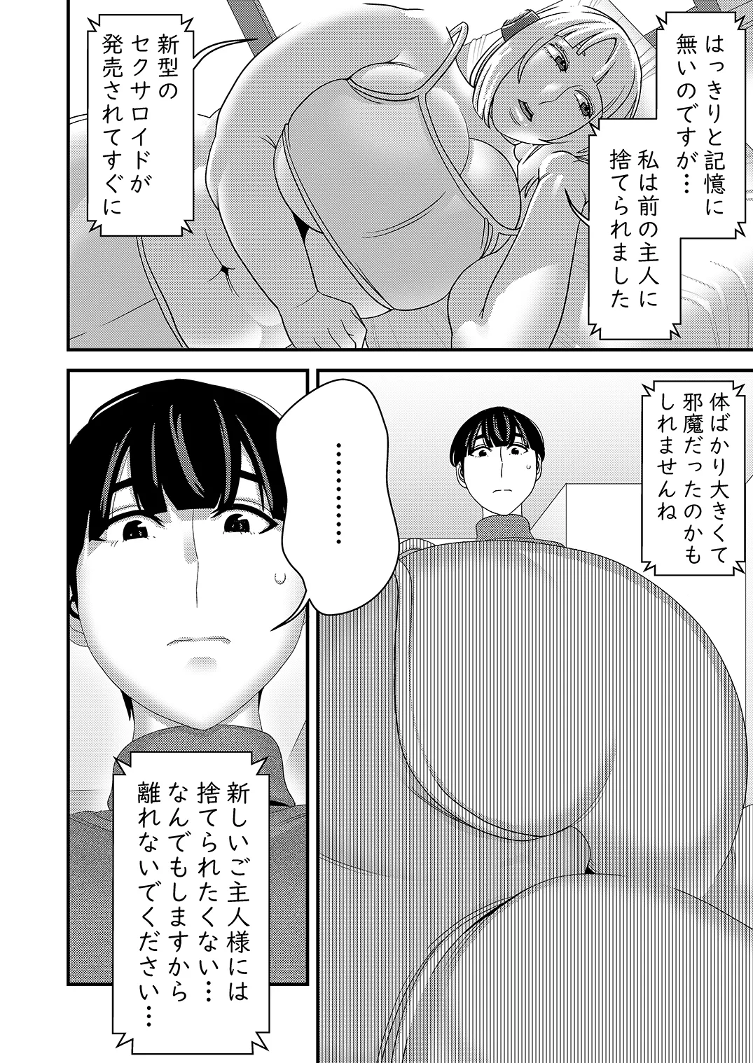 中古セクサロイドがヤンデレだったので返品を考えている！ Page.11