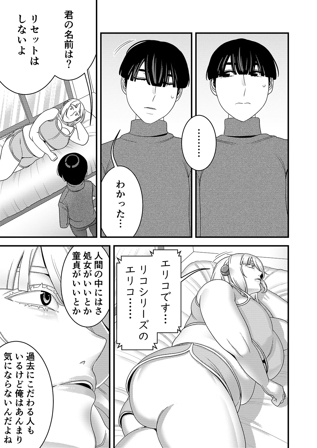 中古セクサロイドがヤンデレだったので返品を考えている！ Page.12