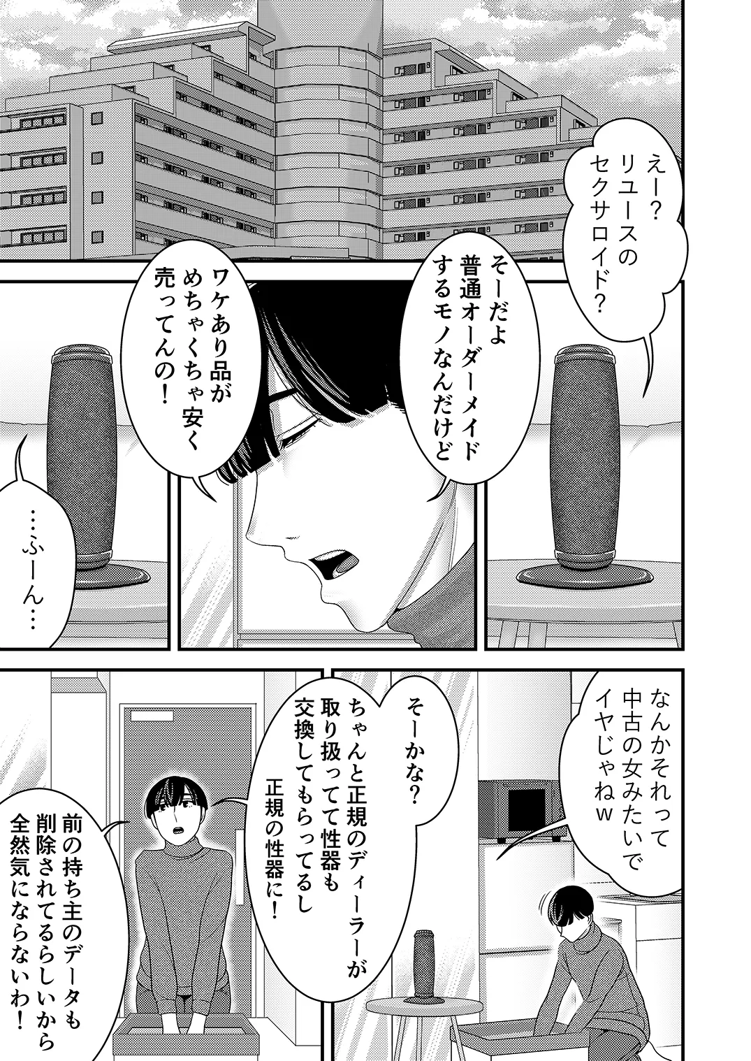中古セクサロイドがヤンデレだったので返品を考えている！ Page.2