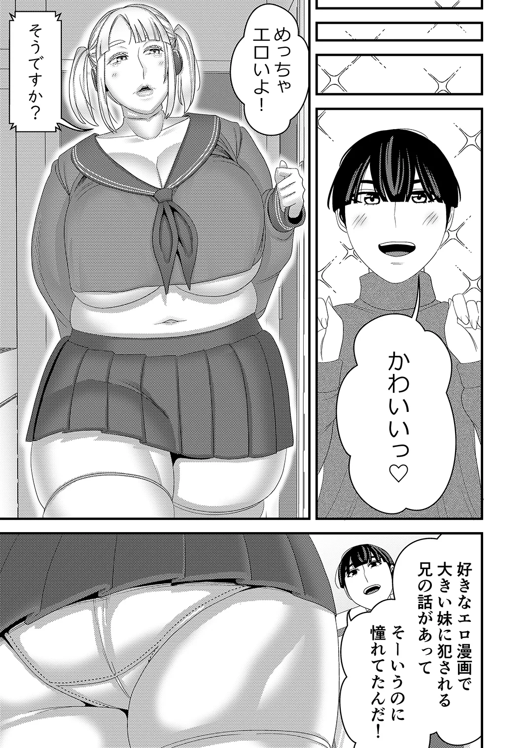 中古セクサロイドがヤンデレだったので返品を考えている！ Page.34