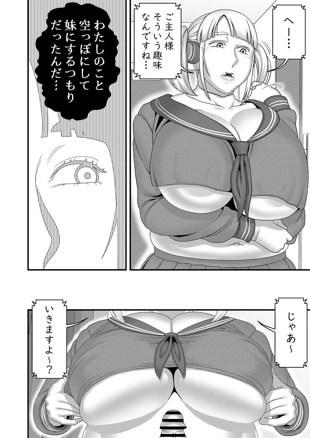 中古セクサロイドがヤンデレだったので返品を考えている！ Page.35