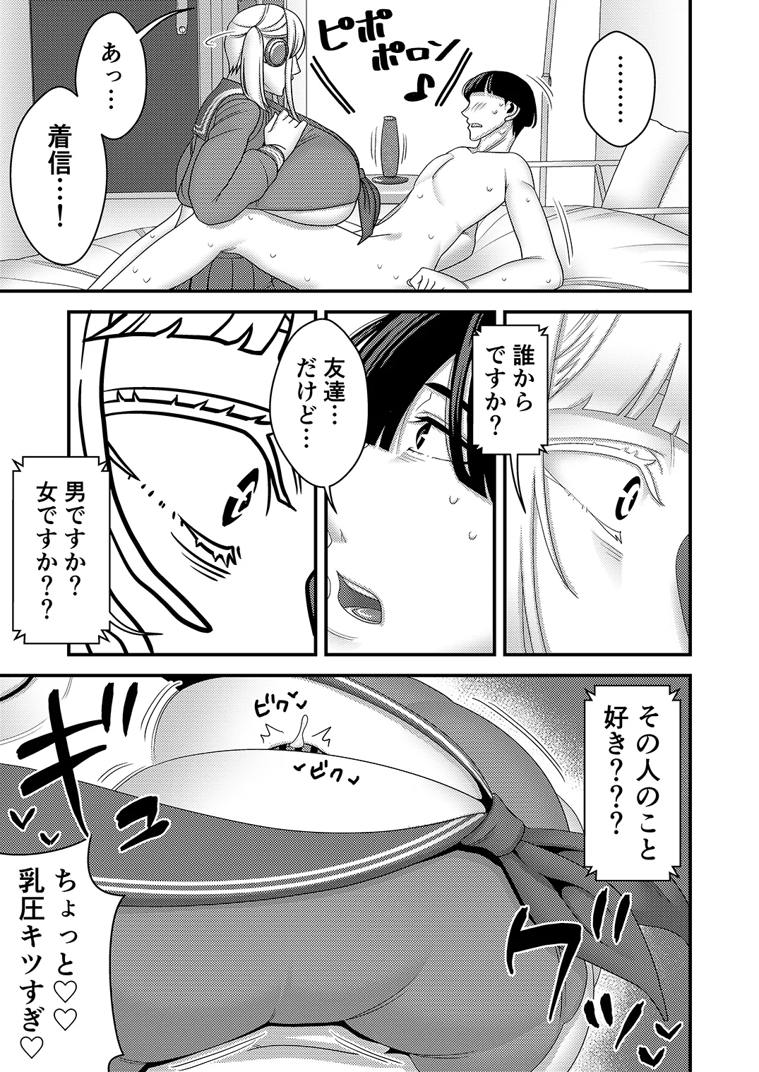 中古セクサロイドがヤンデレだったので返品を考えている！ Page.38