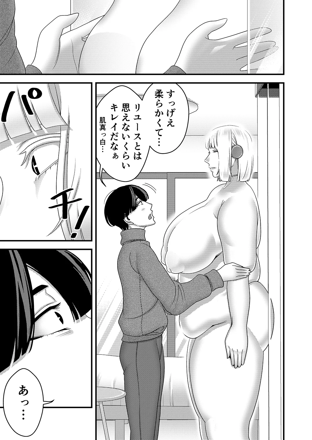 中古セクサロイドがヤンデレだったので返品を考えている！ Page.4