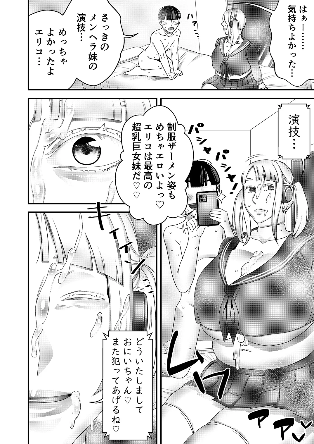 中古セクサロイドがヤンデレだったので返品を考えている！ Page.41