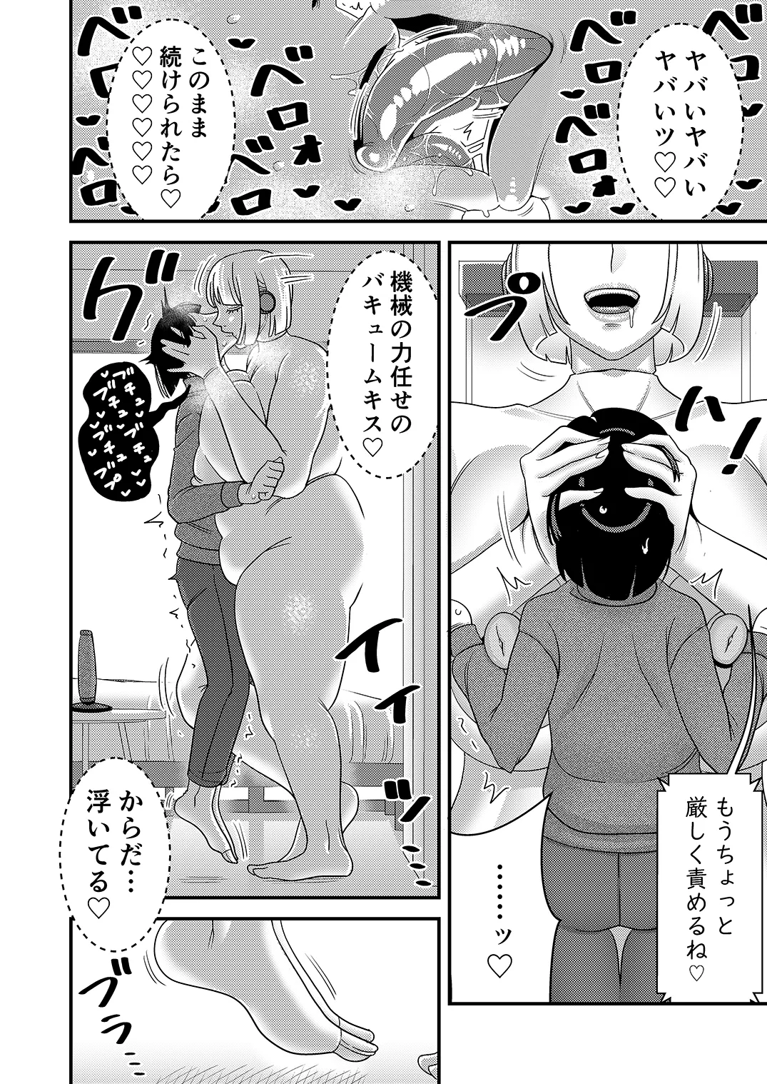 中古セクサロイドがヤンデレだったので返品を考えている！ Page.7