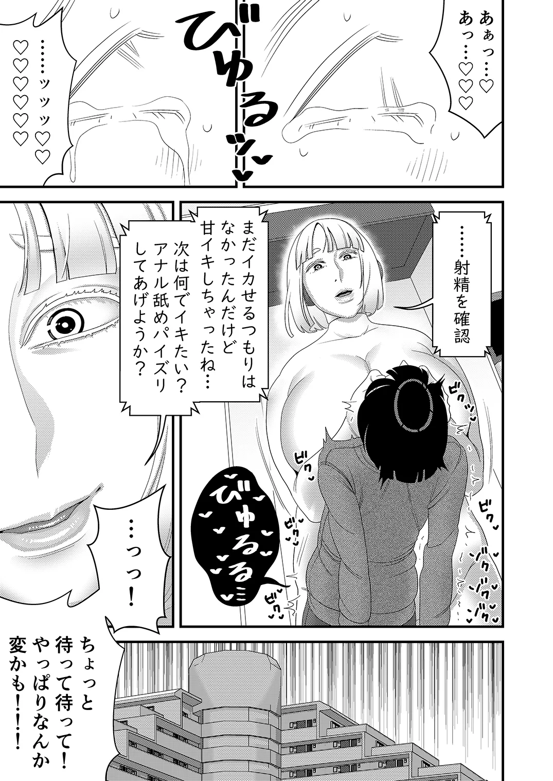 中古セクサロイドがヤンデレだったので返品を考えている！ Page.8