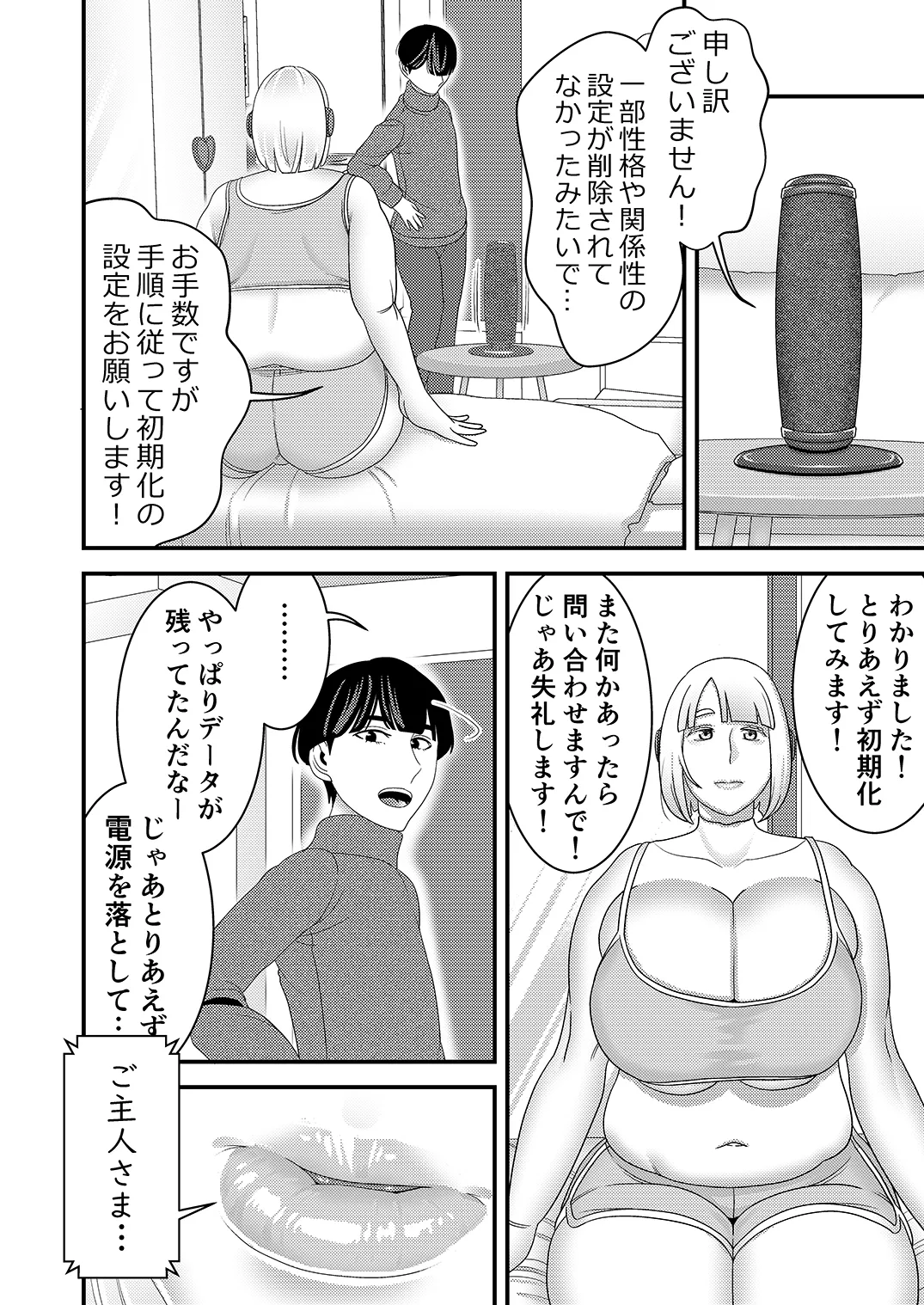 中古セクサロイドがヤンデレだったので返品を考えている！ Page.9