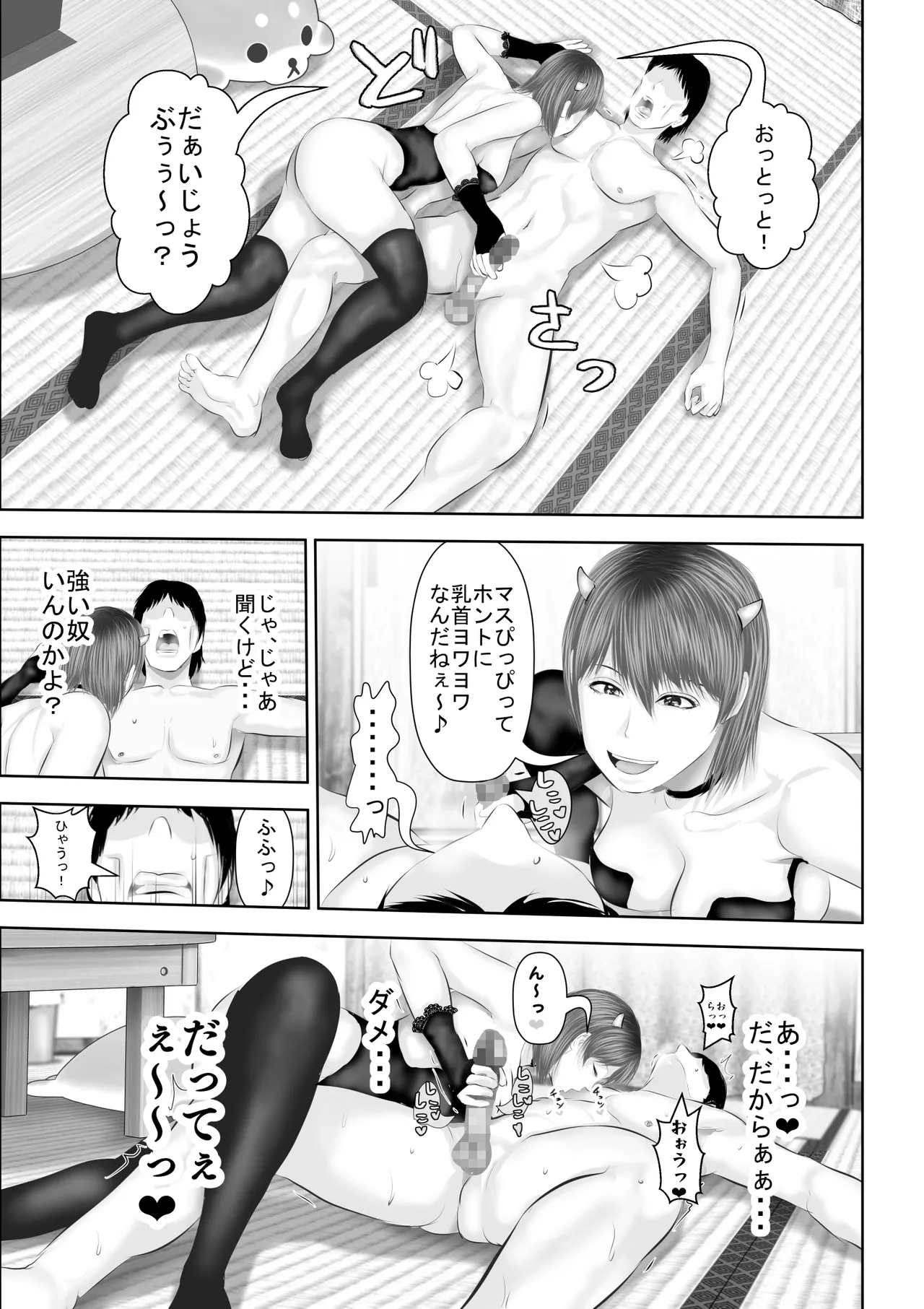 エロカワギャルなサキュバスちゃん使い魔にどうですか？ Page.18