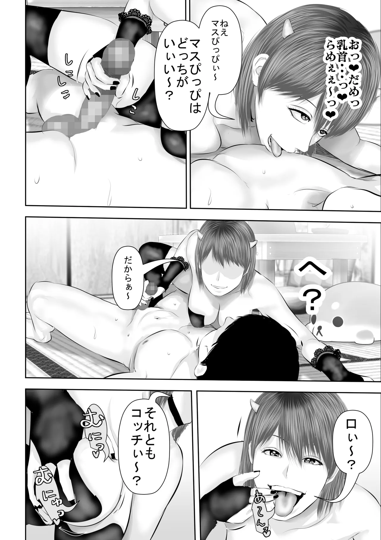 エロカワギャルなサキュバスちゃん使い魔にどうですか？ Page.19