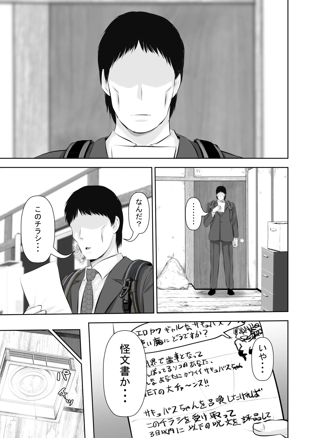 エロカワギャルなサキュバスちゃん使い魔にどうですか？ Page.4