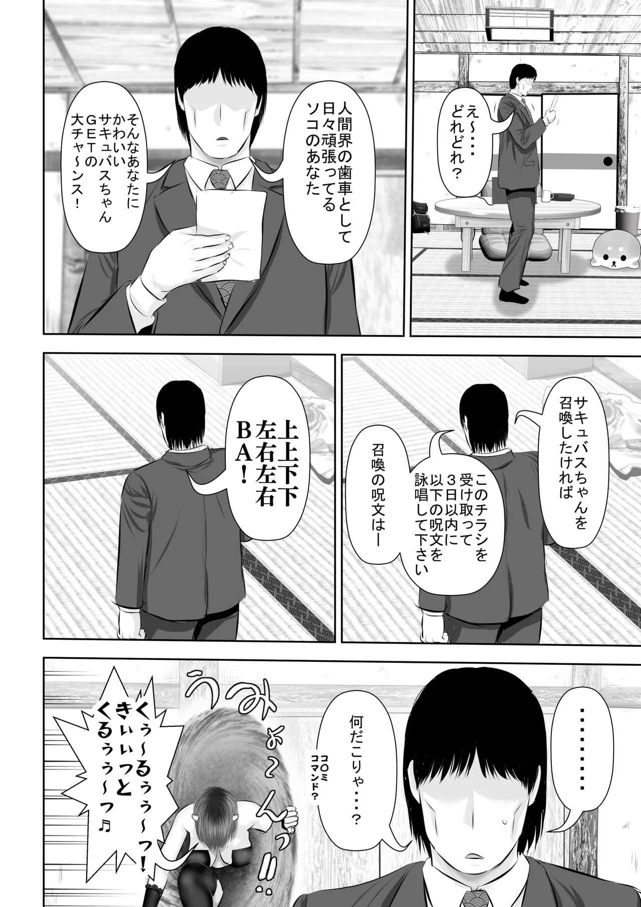 エロカワギャルなサキュバスちゃん使い魔にどうですか？ Page.5