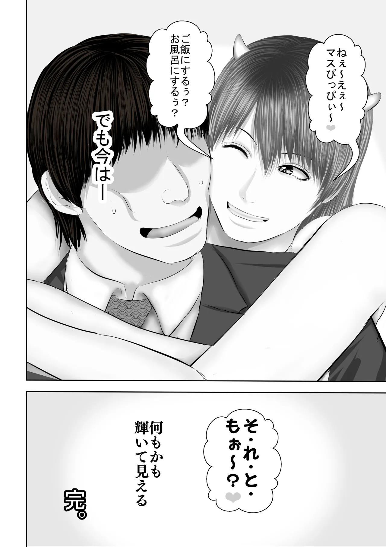 エロカワギャルなサキュバスちゃん使い魔にどうですか？ Page.69
