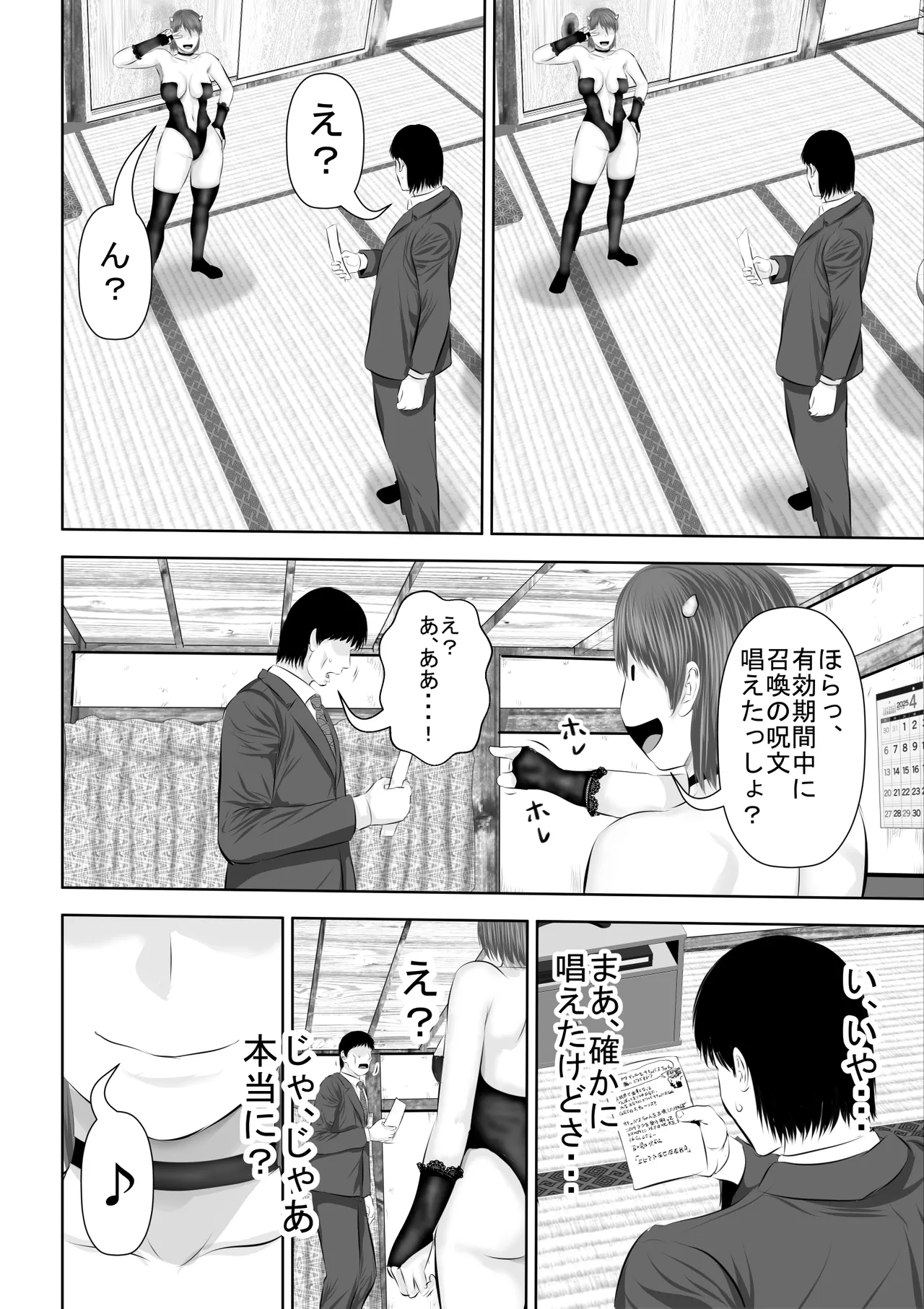 エロカワギャルなサキュバスちゃん使い魔にどうですか？ Page.7