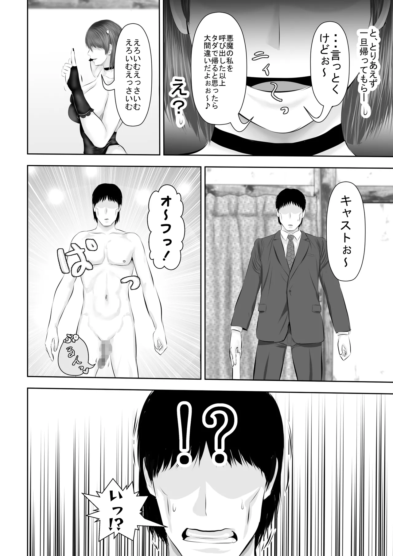 エロカワギャルなサキュバスちゃん使い魔にどうですか？ Page.9