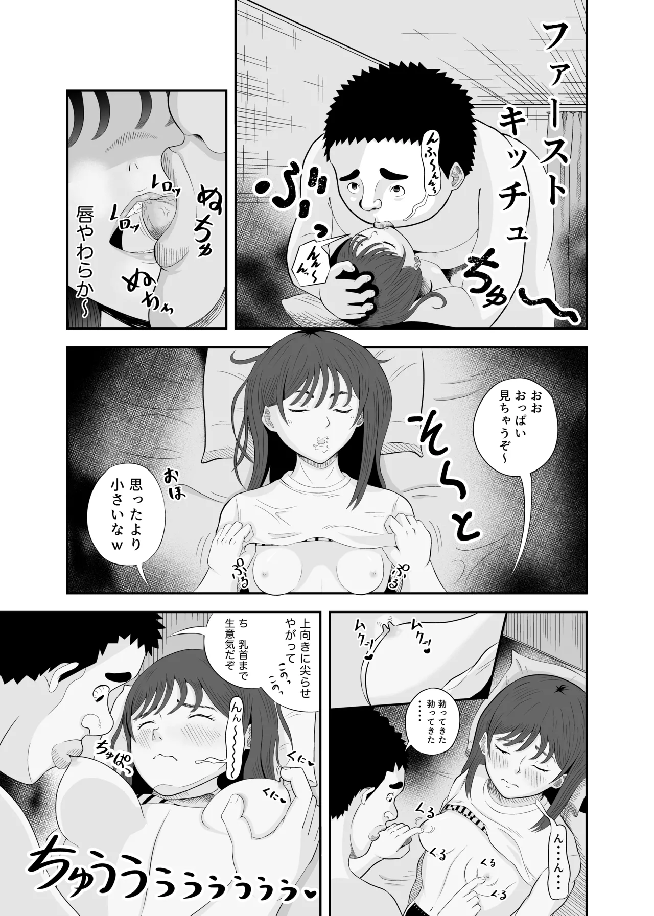 睡眠セックス Page.10