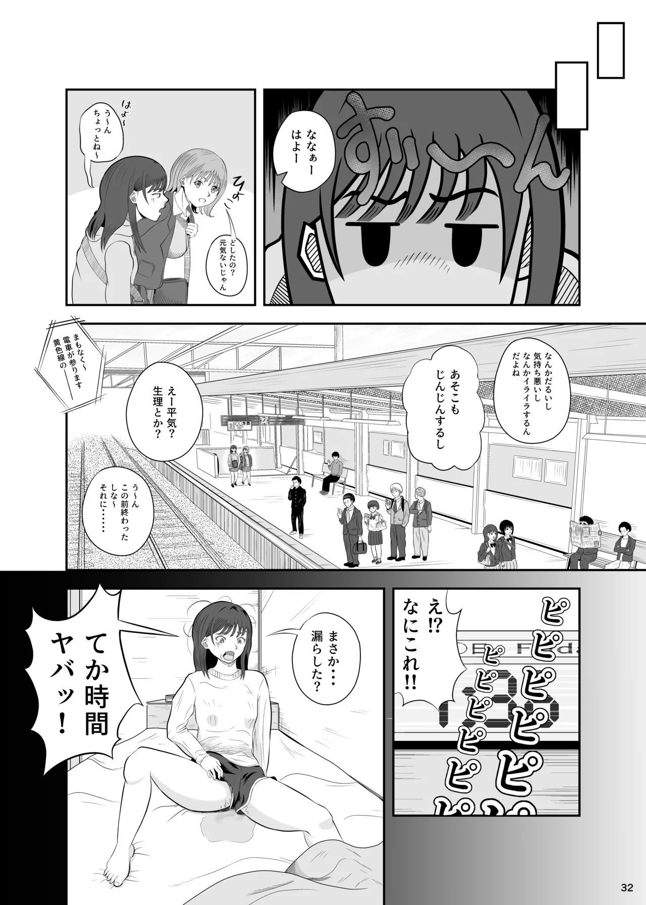 睡眠セックス Page.31
