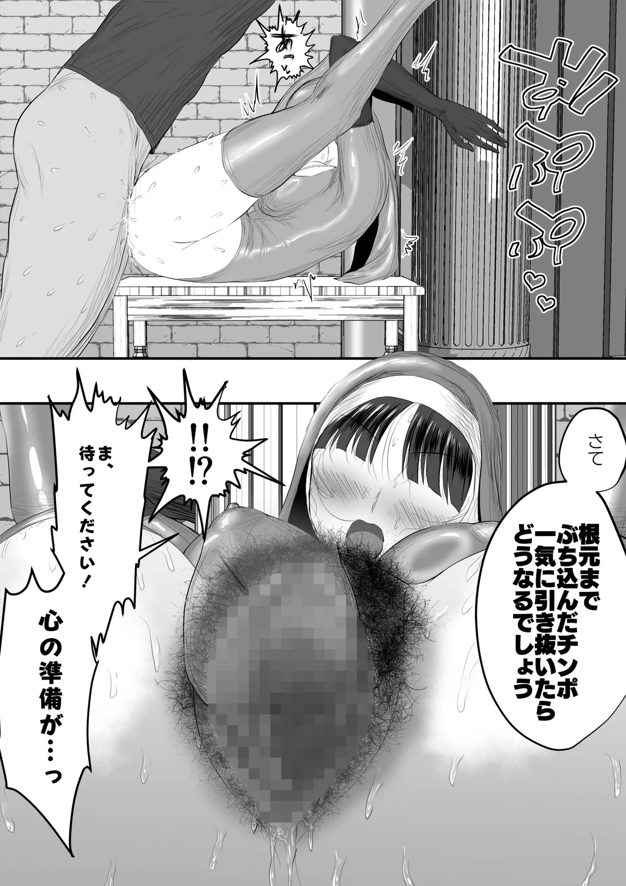 品の良いシスターはムレムレ Page.20