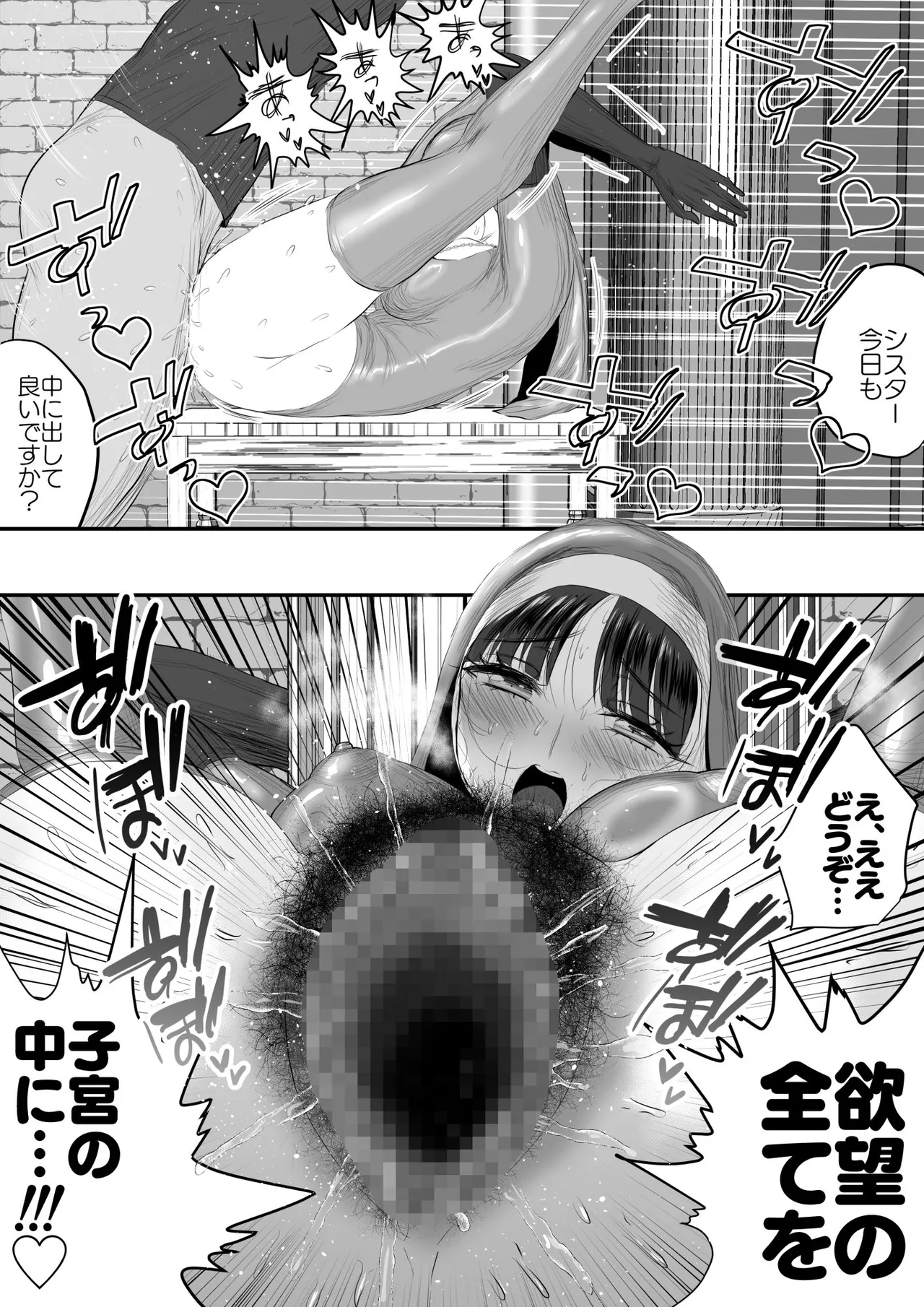 品の良いシスターはムレムレ Page.27