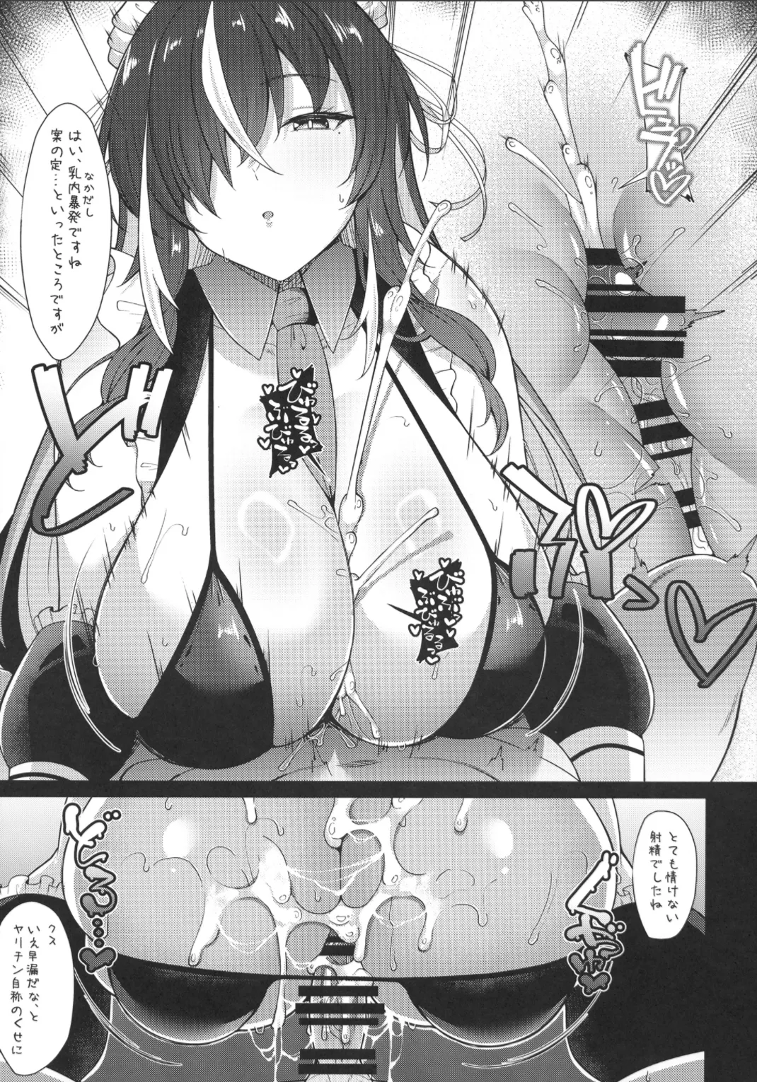 本日もいつも通り挟ませて頂きますが？ Page.10