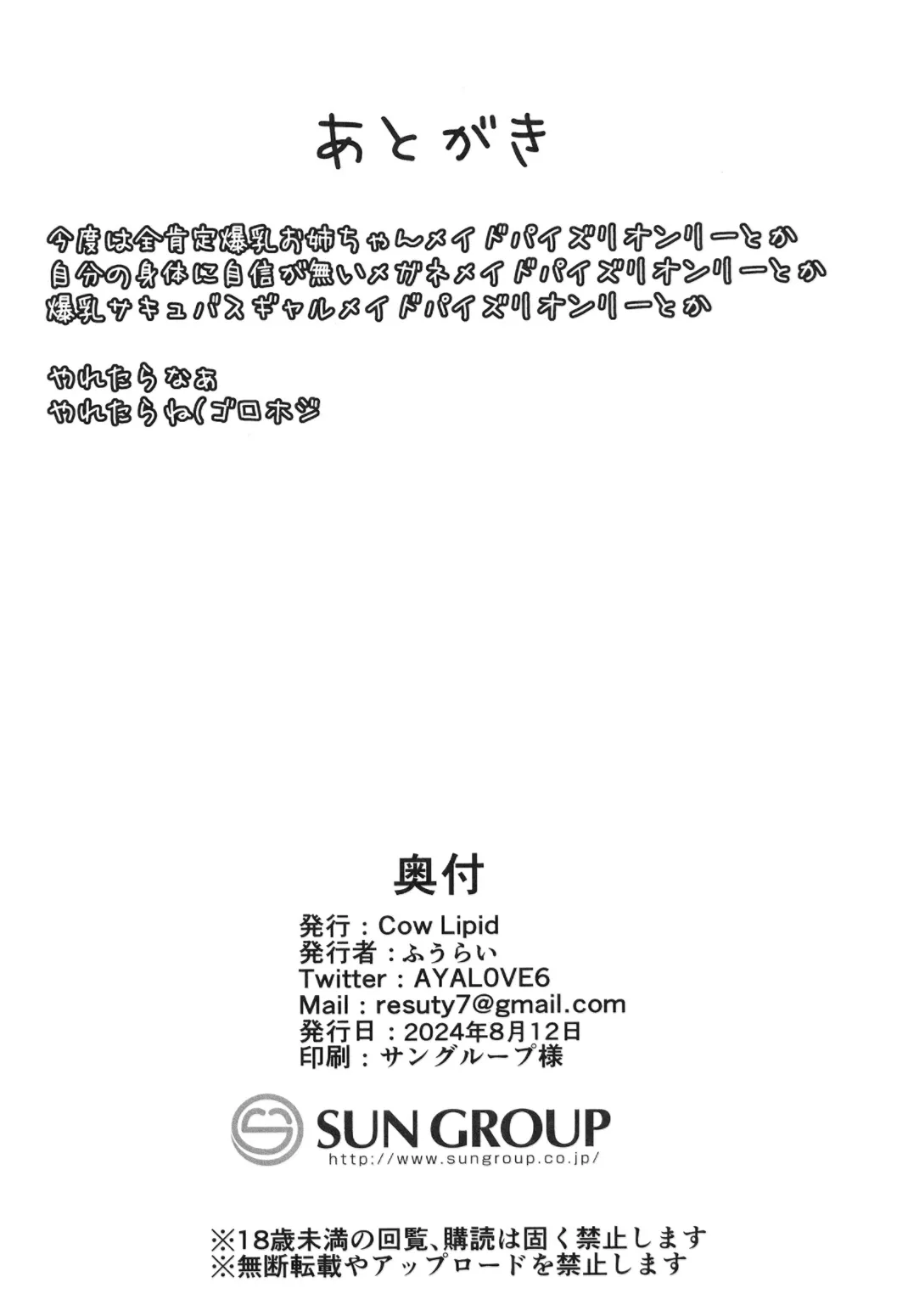 本日もいつも通り挟ませて頂きますが？ Page.21