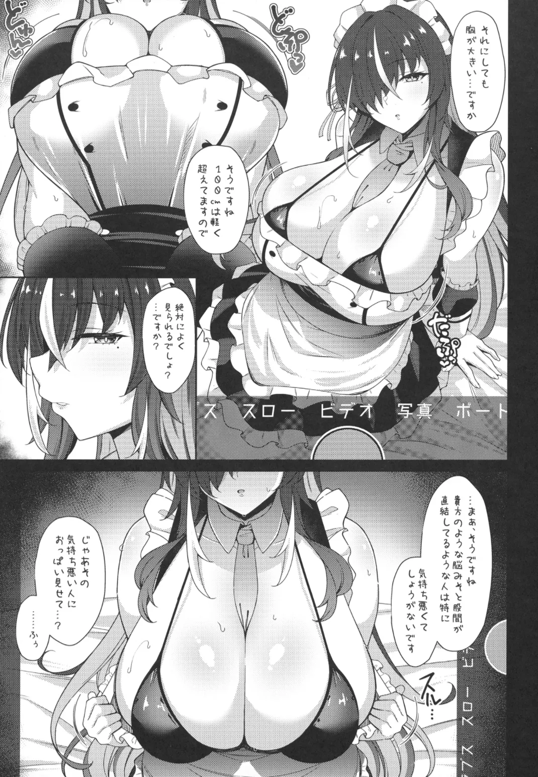 本日もいつも通り挟ませて頂きますが？ Page.4