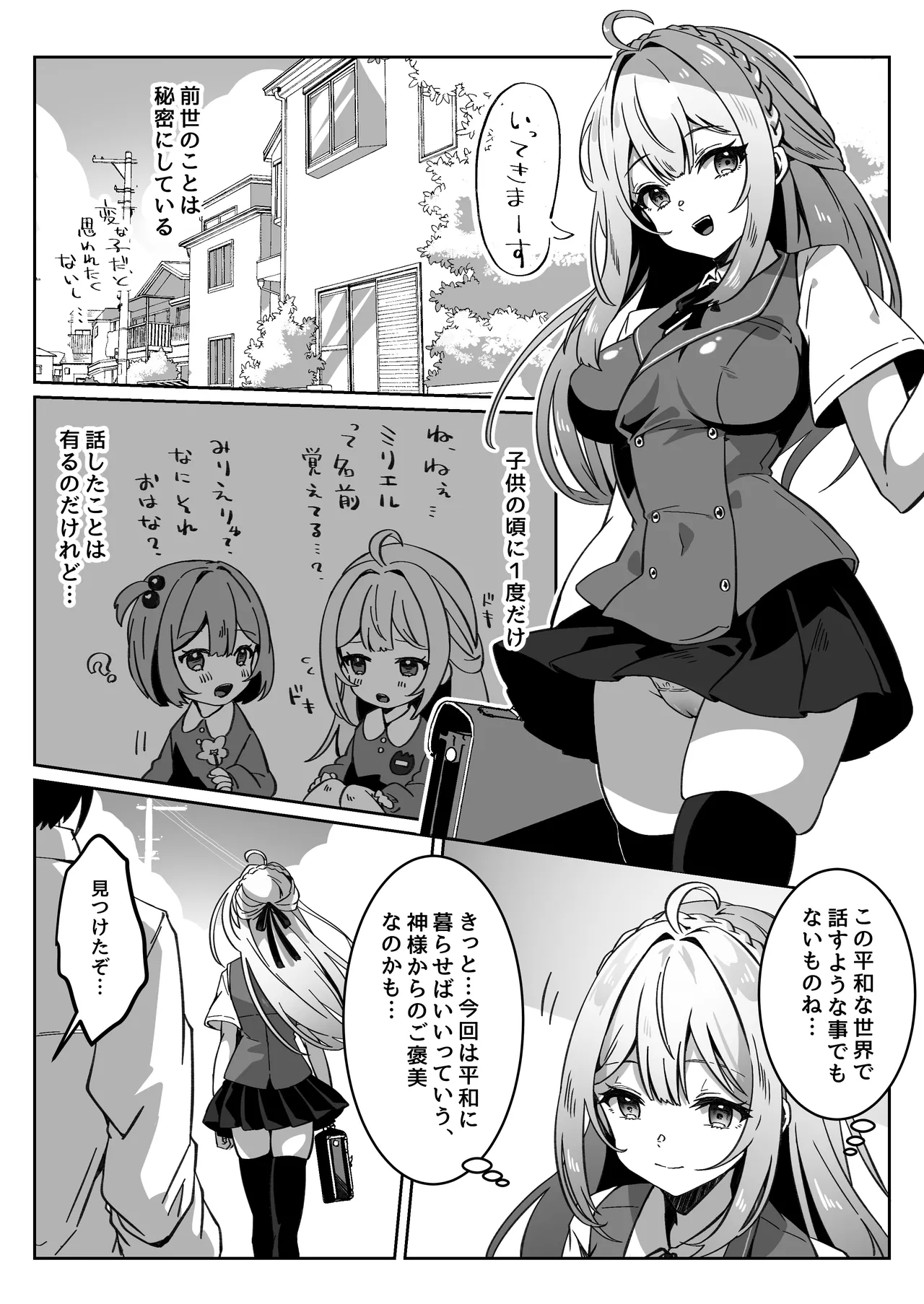 異世界から転生した俺は闇の力で勇者パーティに復讐する～勇者編～ Page.10