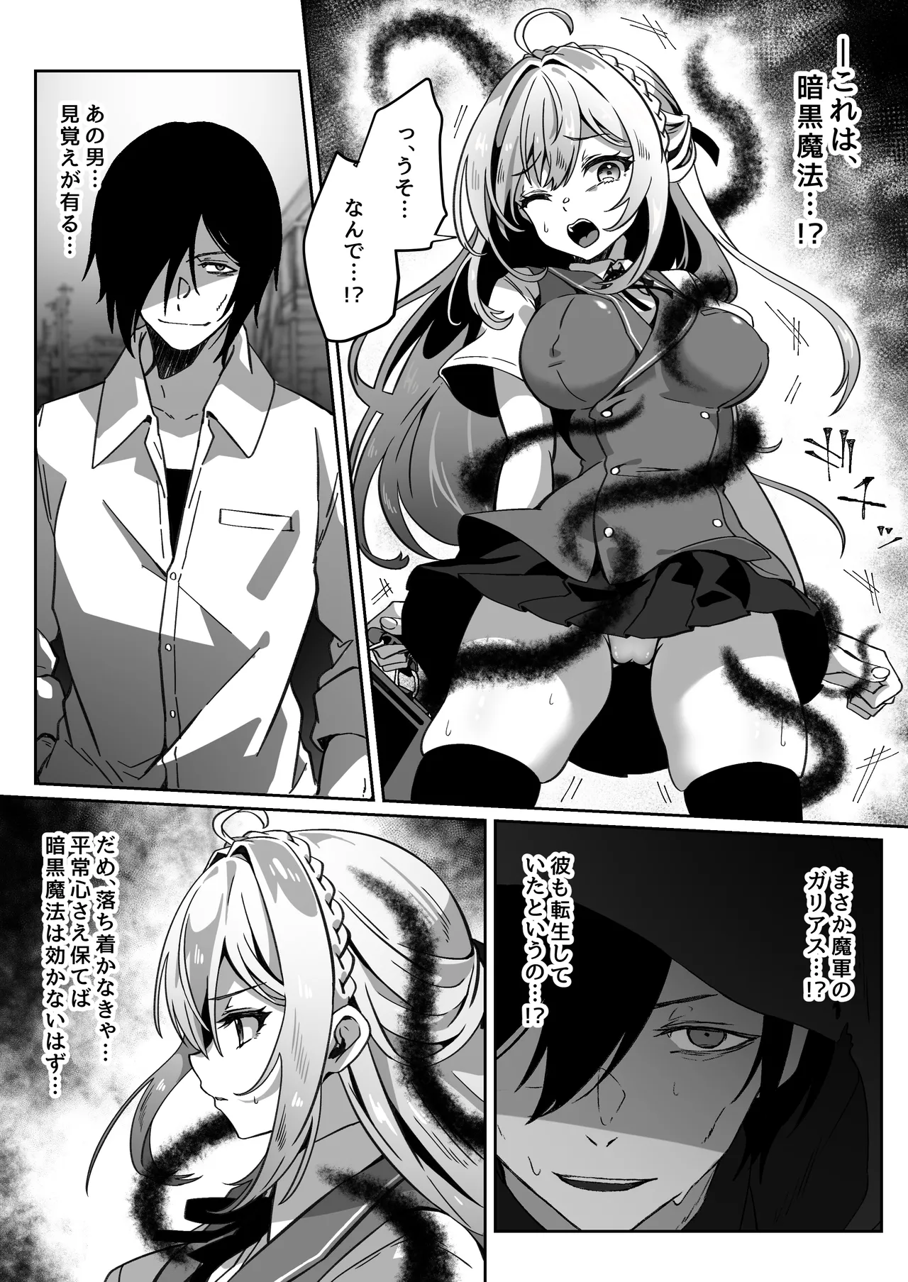 異世界から転生した俺は闇の力で勇者パーティに復讐する～勇者編～ Page.12