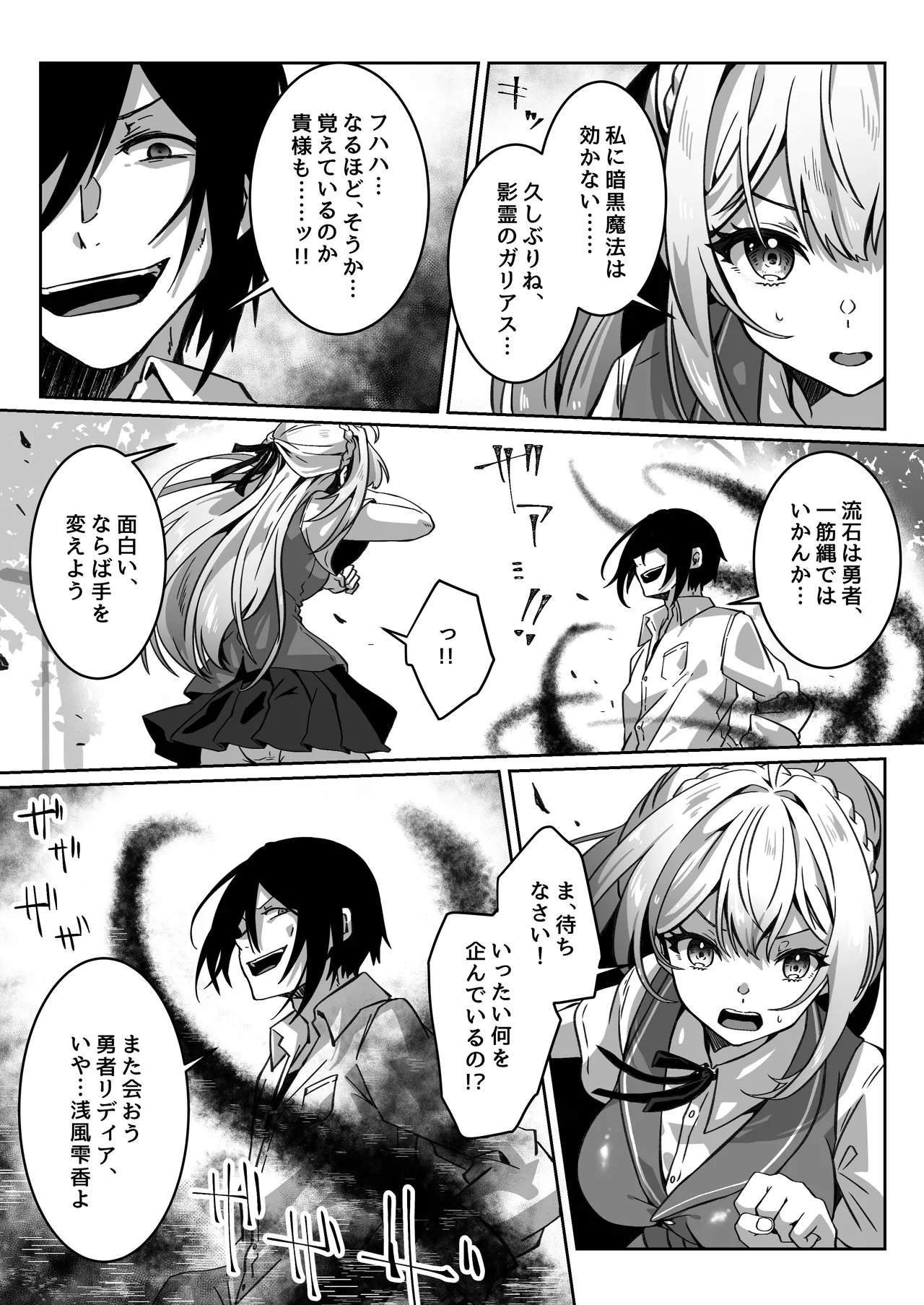 異世界から転生した俺は闇の力で勇者パーティに復讐する～勇者編～ Page.14