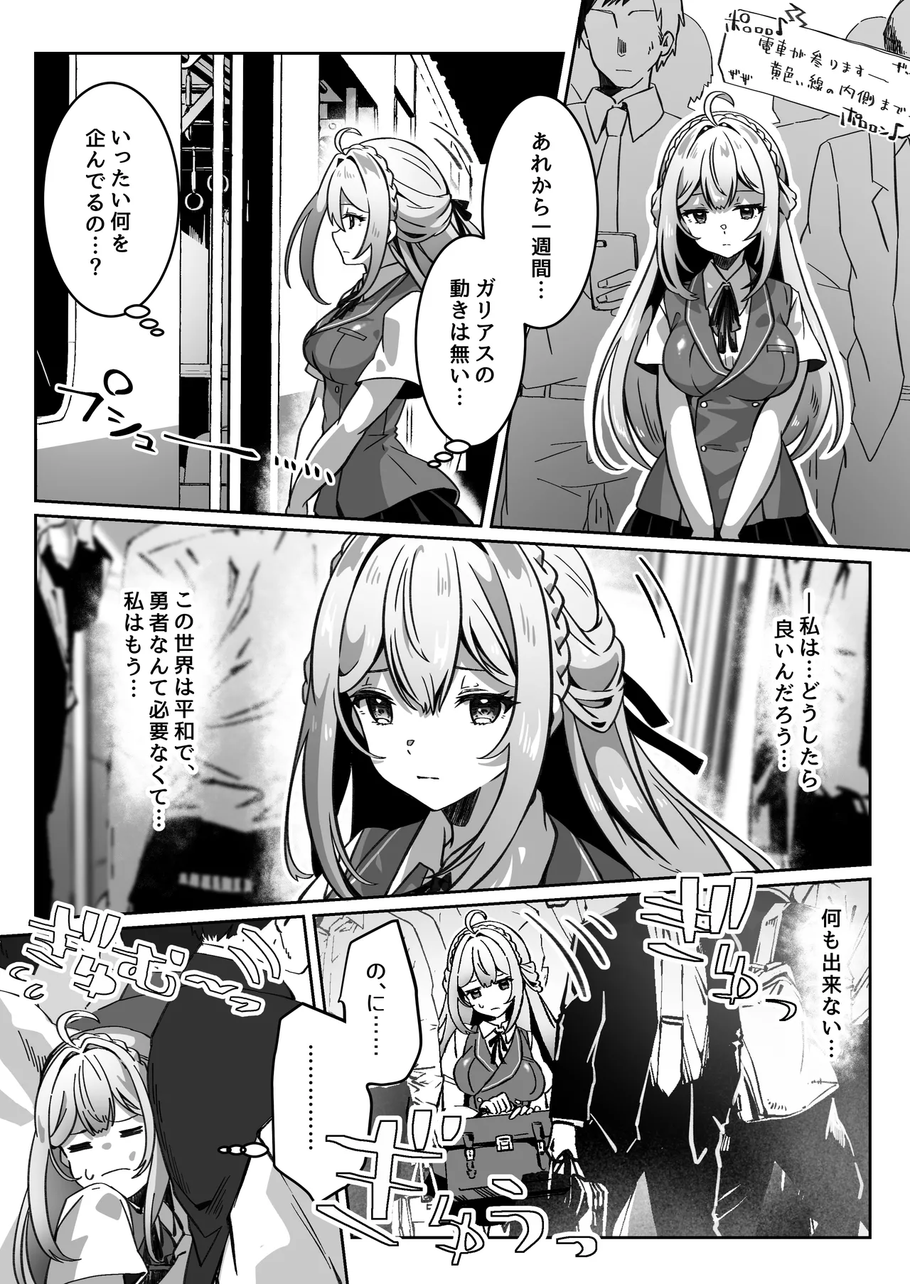 異世界から転生した俺は闇の力で勇者パーティに復讐する～勇者編～ Page.19