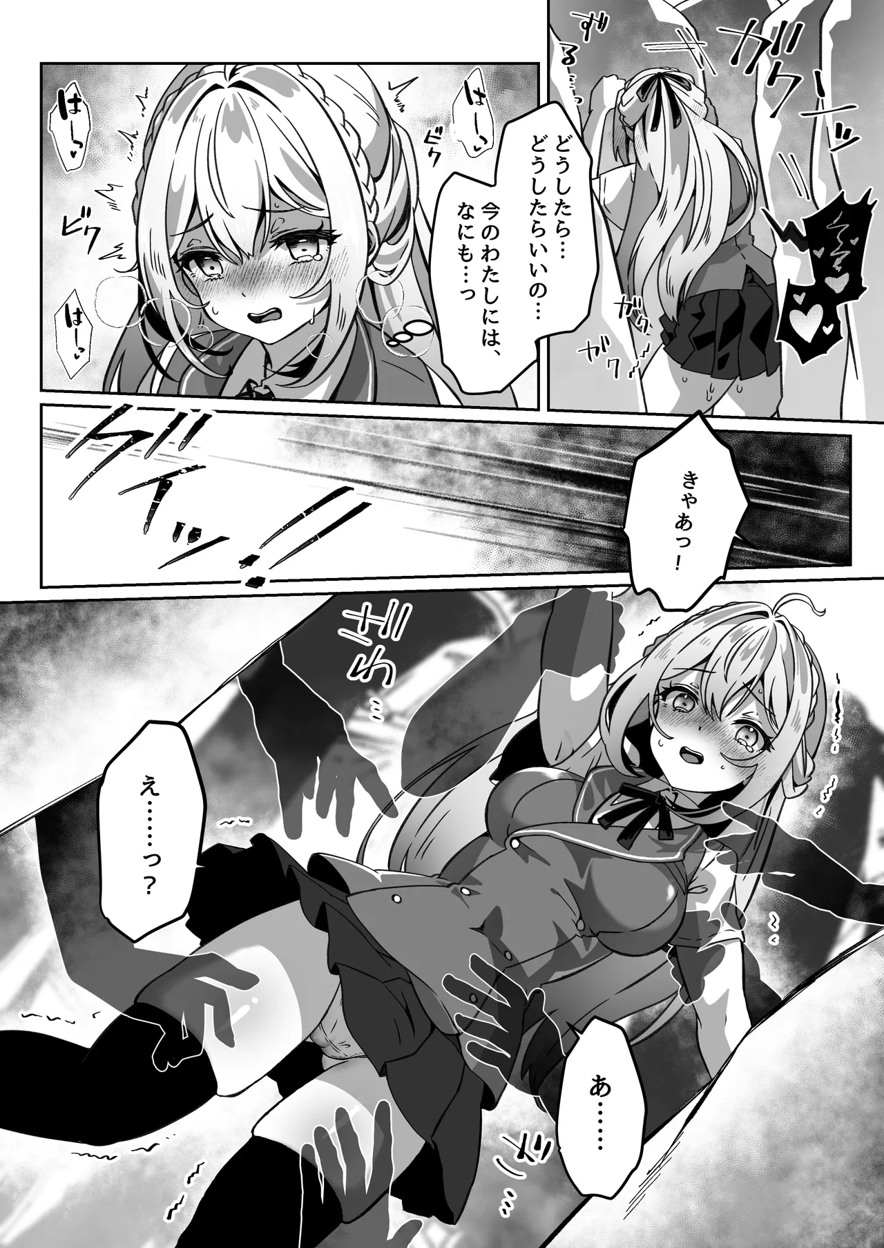 異世界から転生した俺は闇の力で勇者パーティに復讐する～勇者編～ Page.26